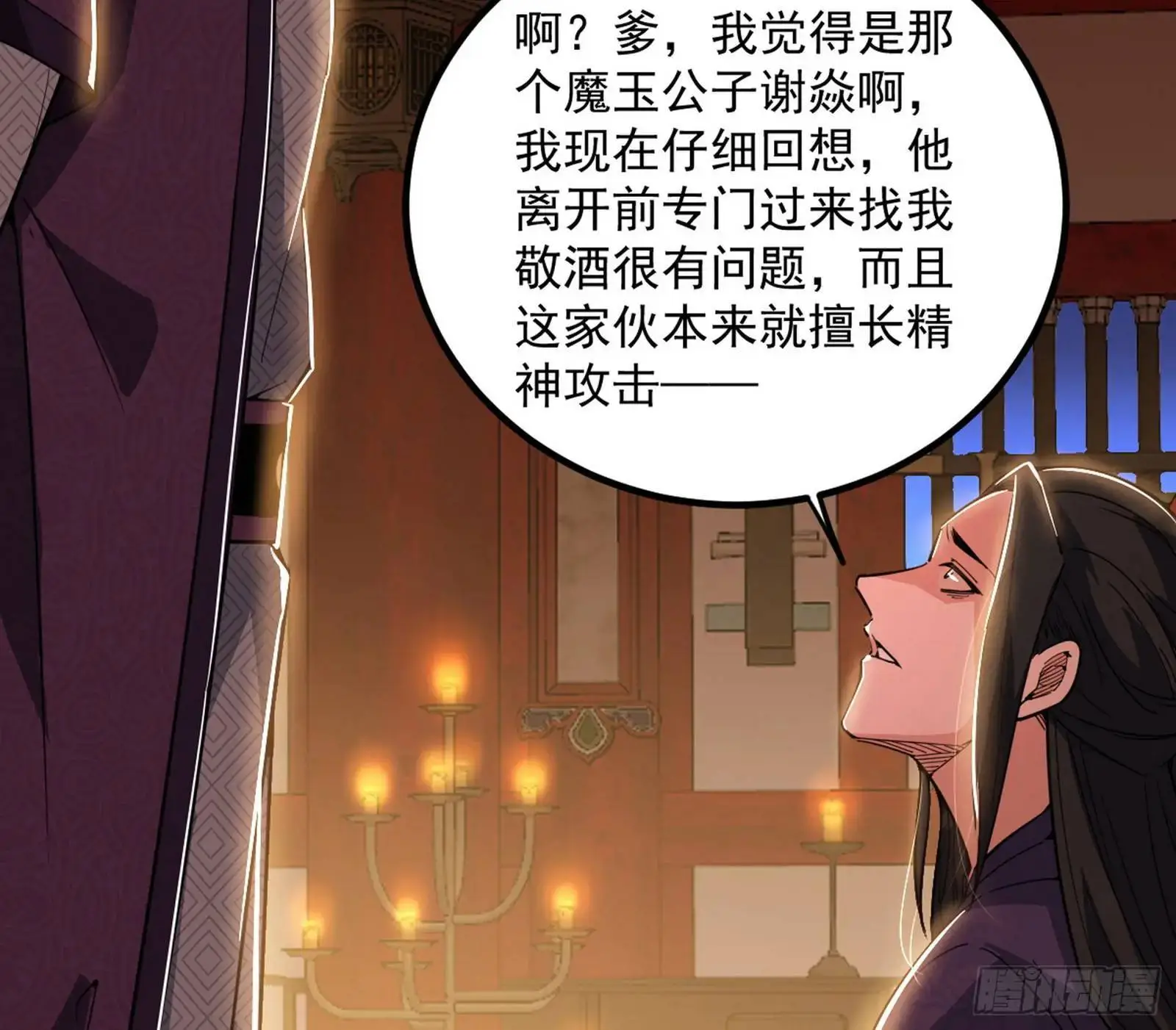 来自《召神遣将秘典》的秘辛 第113页