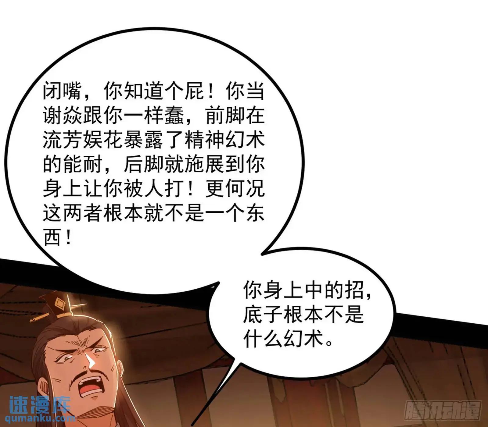 来自《召神遣将秘典》的秘辛 第115页
