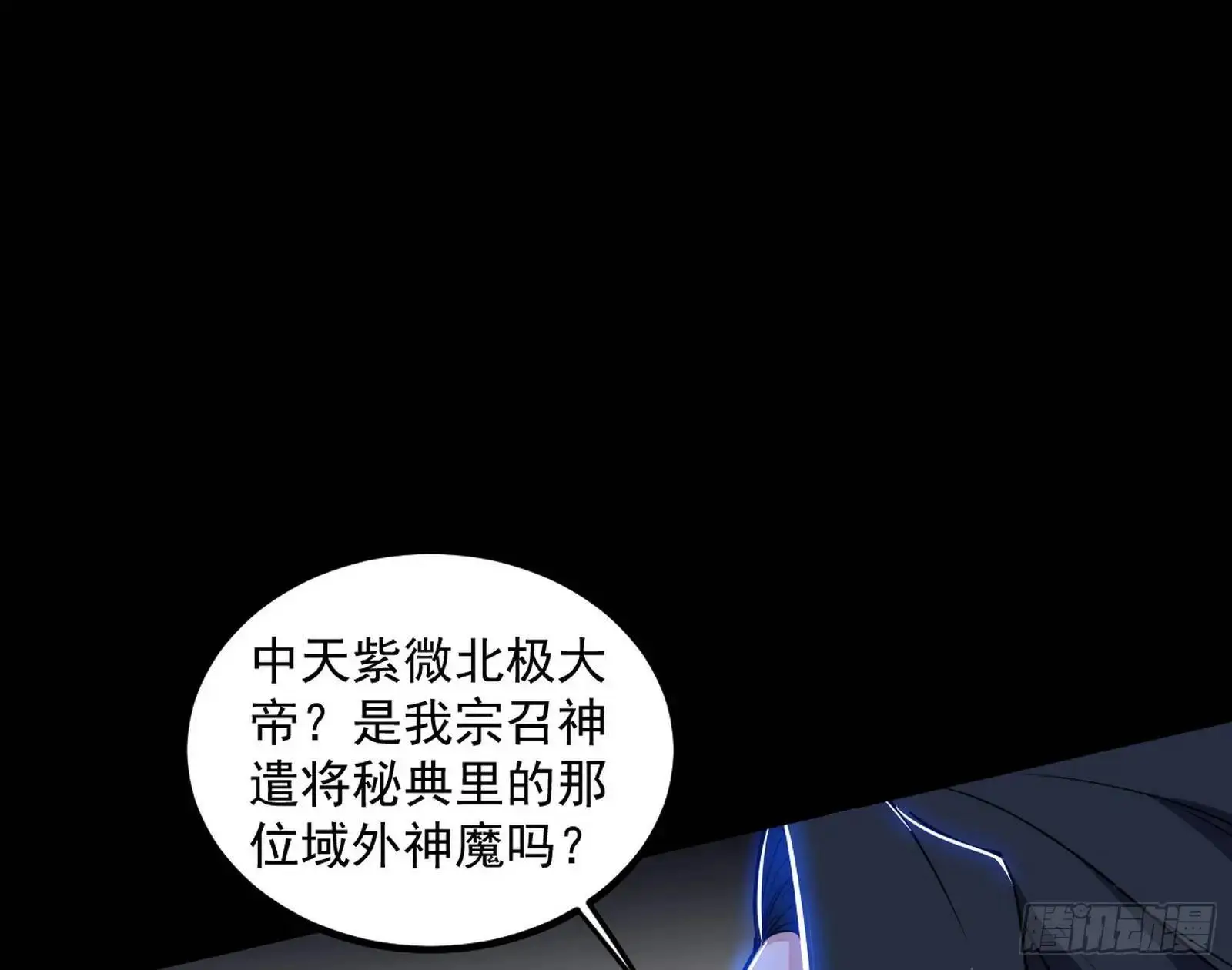 来自《召神遣将秘典》的秘辛 第126页