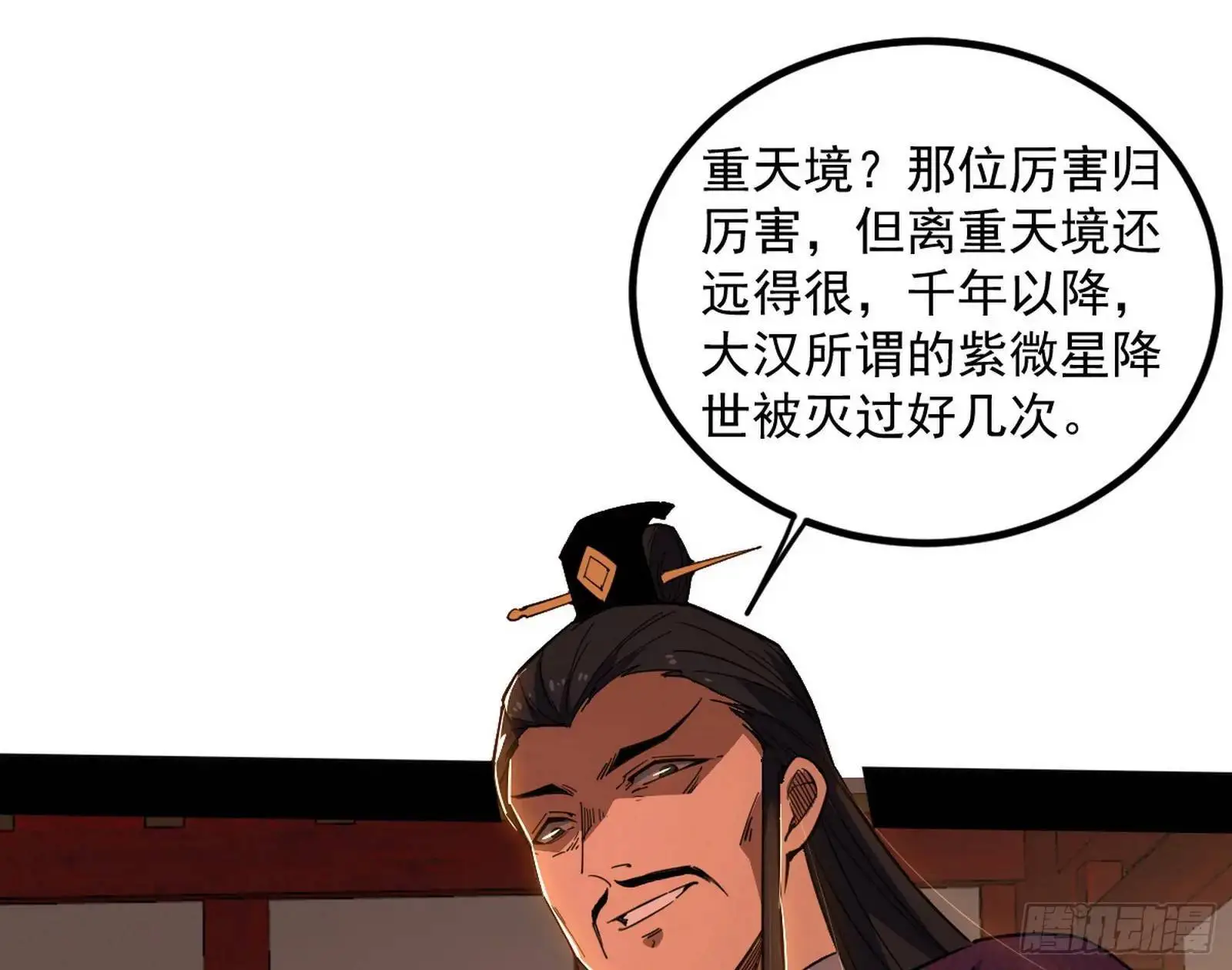 来自《召神遣将秘典》的秘辛 第134页