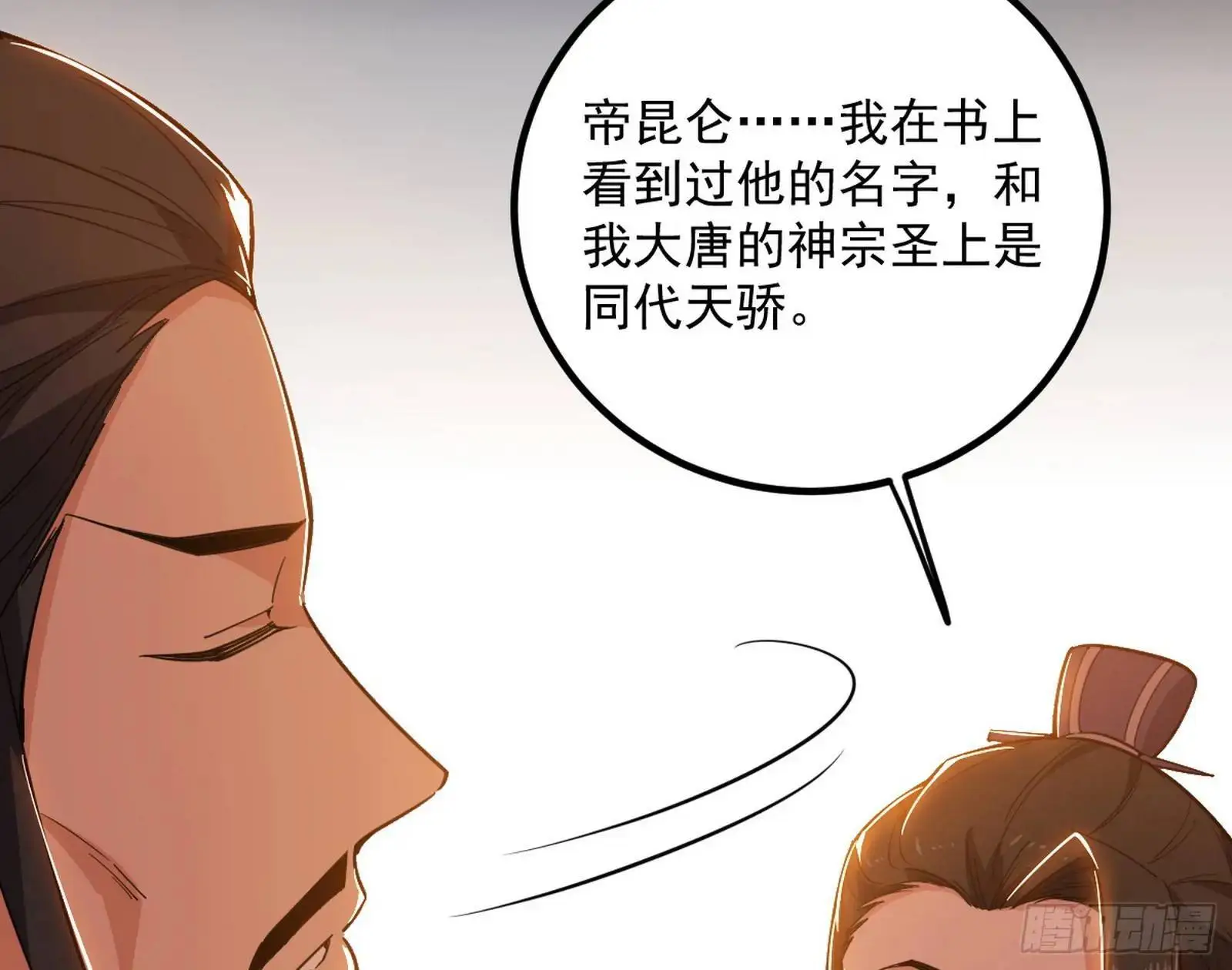 来自《召神遣将秘典》的秘辛 第138页