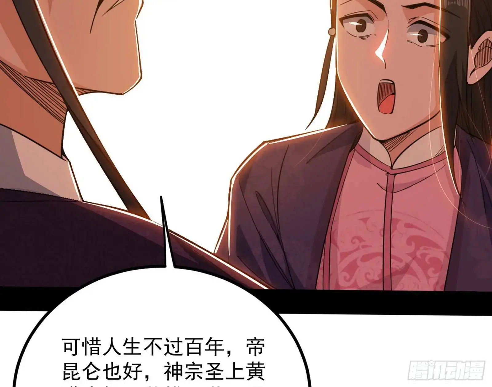 来自《召神遣将秘典》的秘辛 第139页