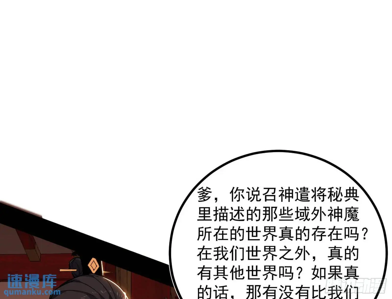 来自《召神遣将秘典》的秘辛 第141页