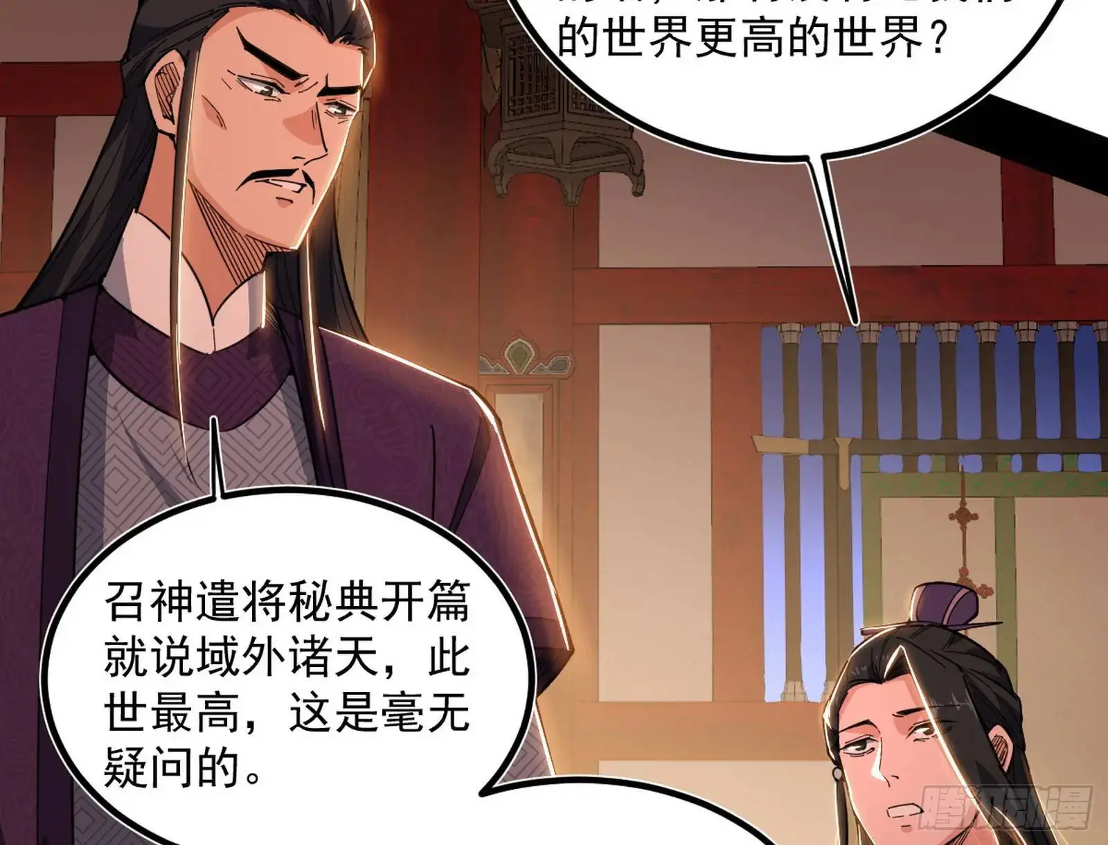 来自《召神遣将秘典》的秘辛 第142页