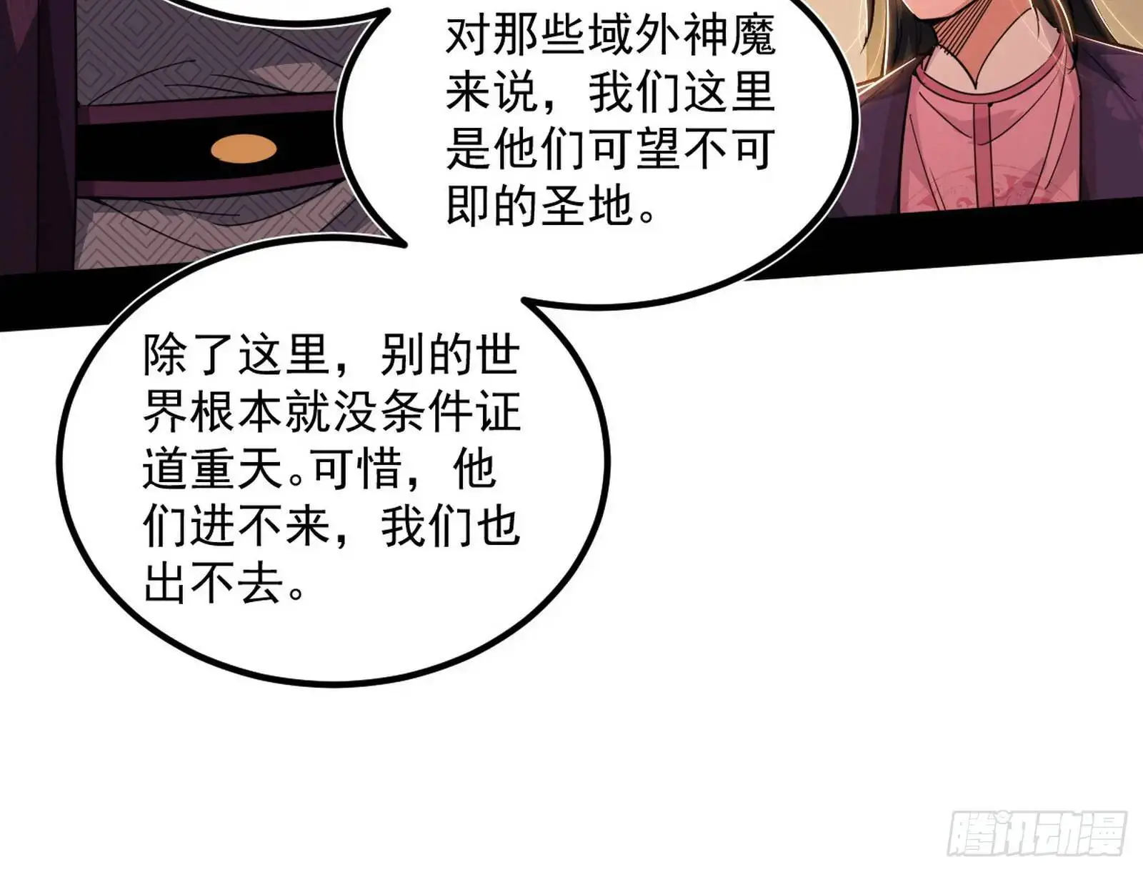 来自《召神遣将秘典》的秘辛 第143页