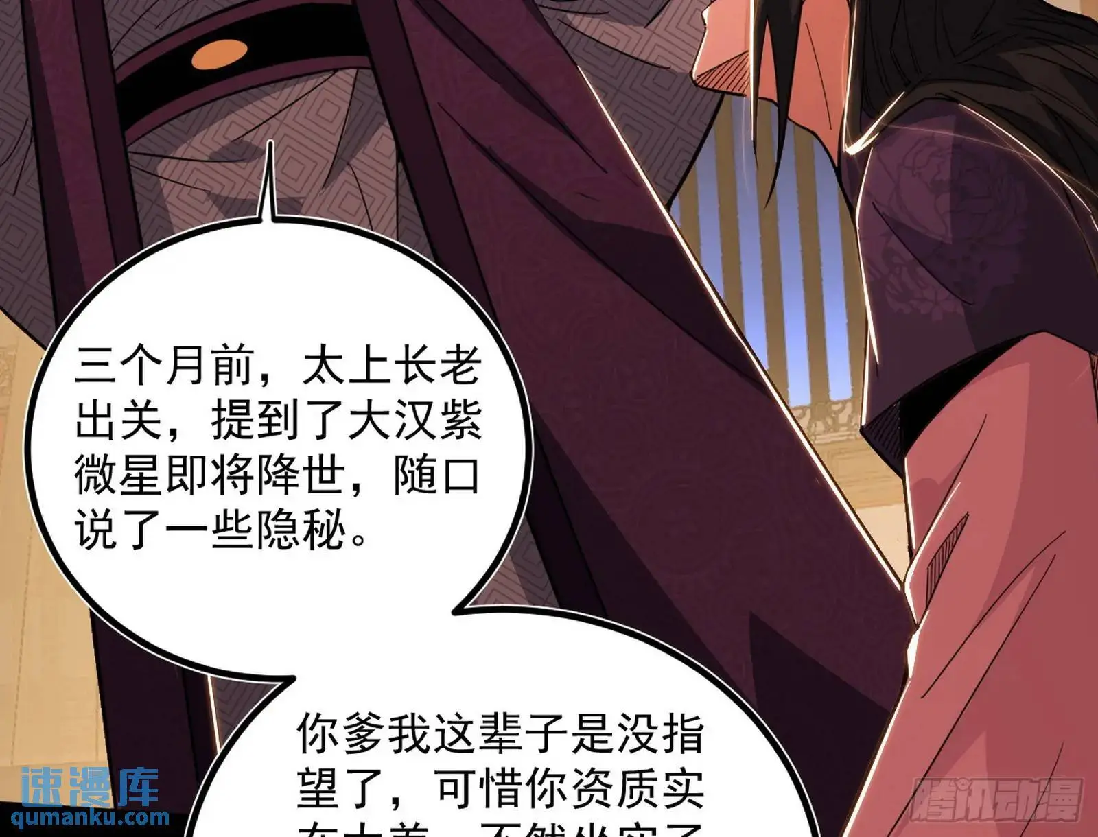 来自《召神遣将秘典》的秘辛 第148页