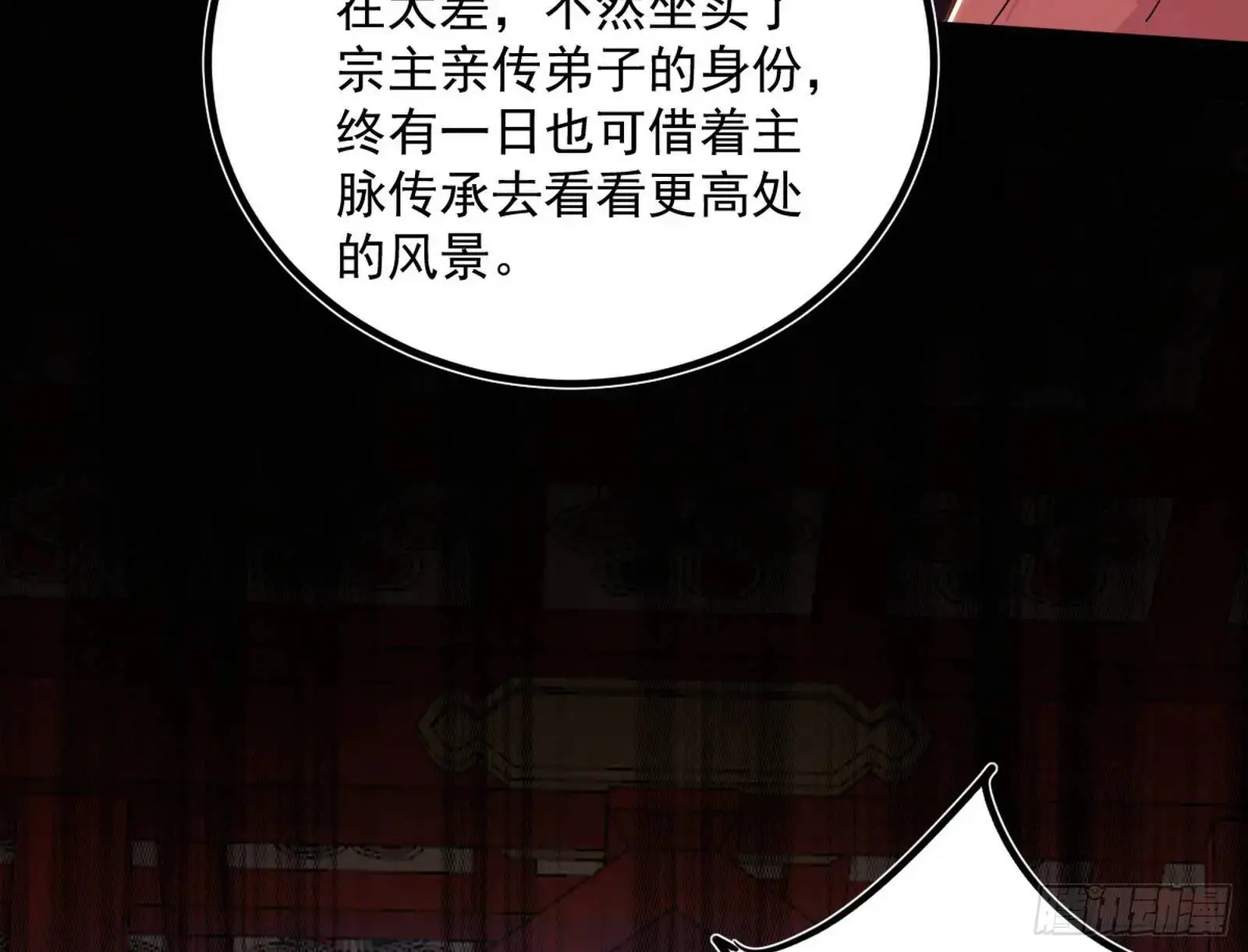 来自《召神遣将秘典》的秘辛 第149页
