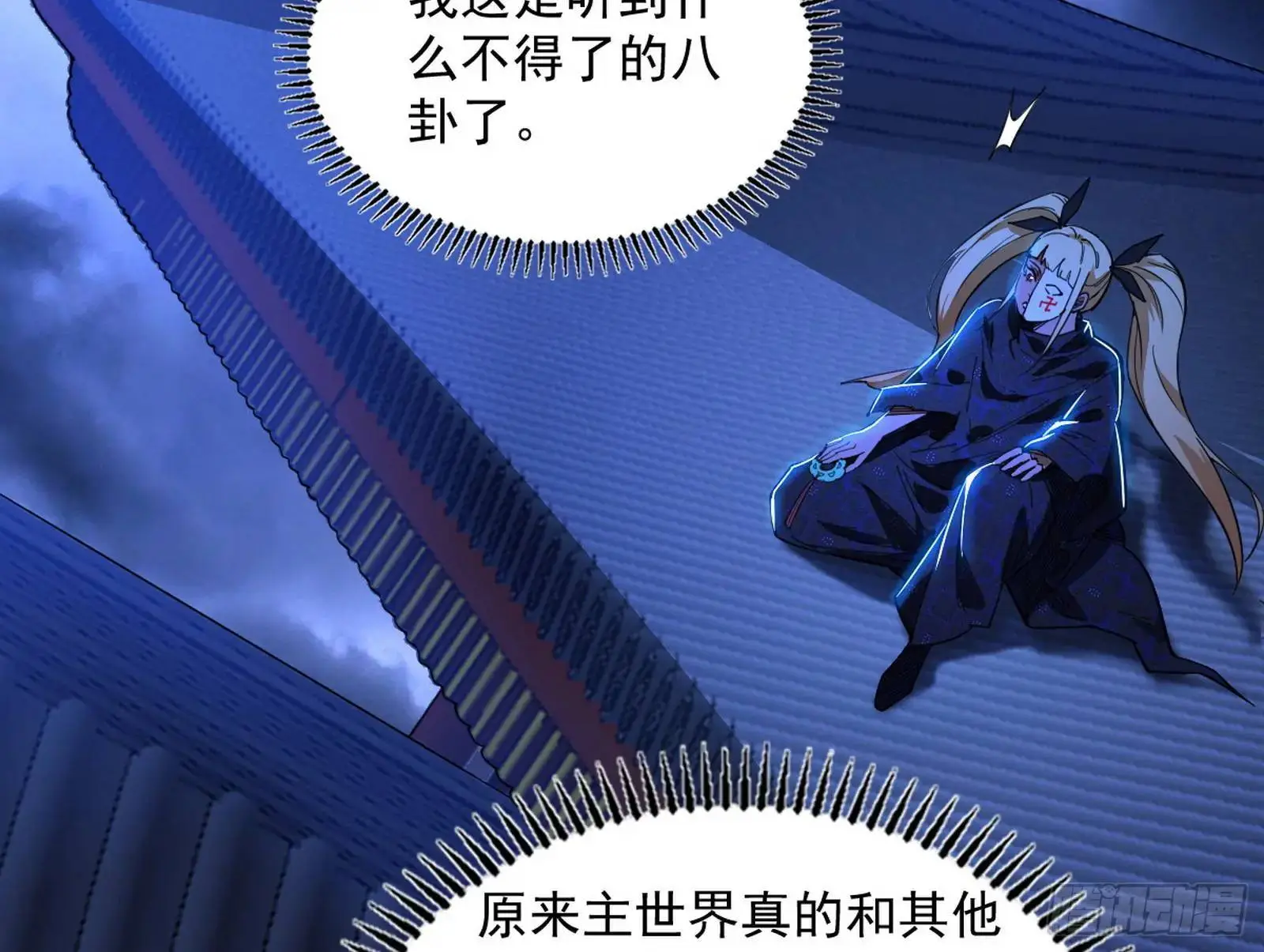 来自《召神遣将秘典》的秘辛 第157页