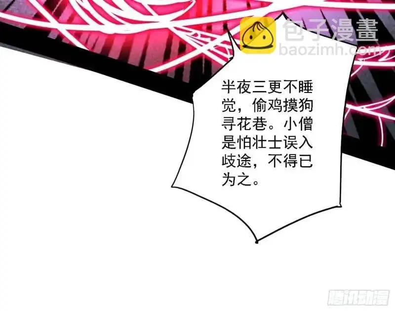 福音使马甲大派送 第54页