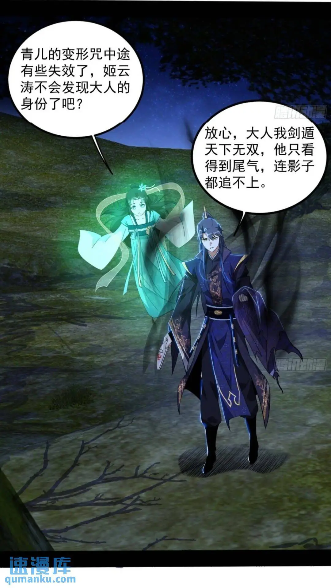 姬云涛的怀疑 第1页