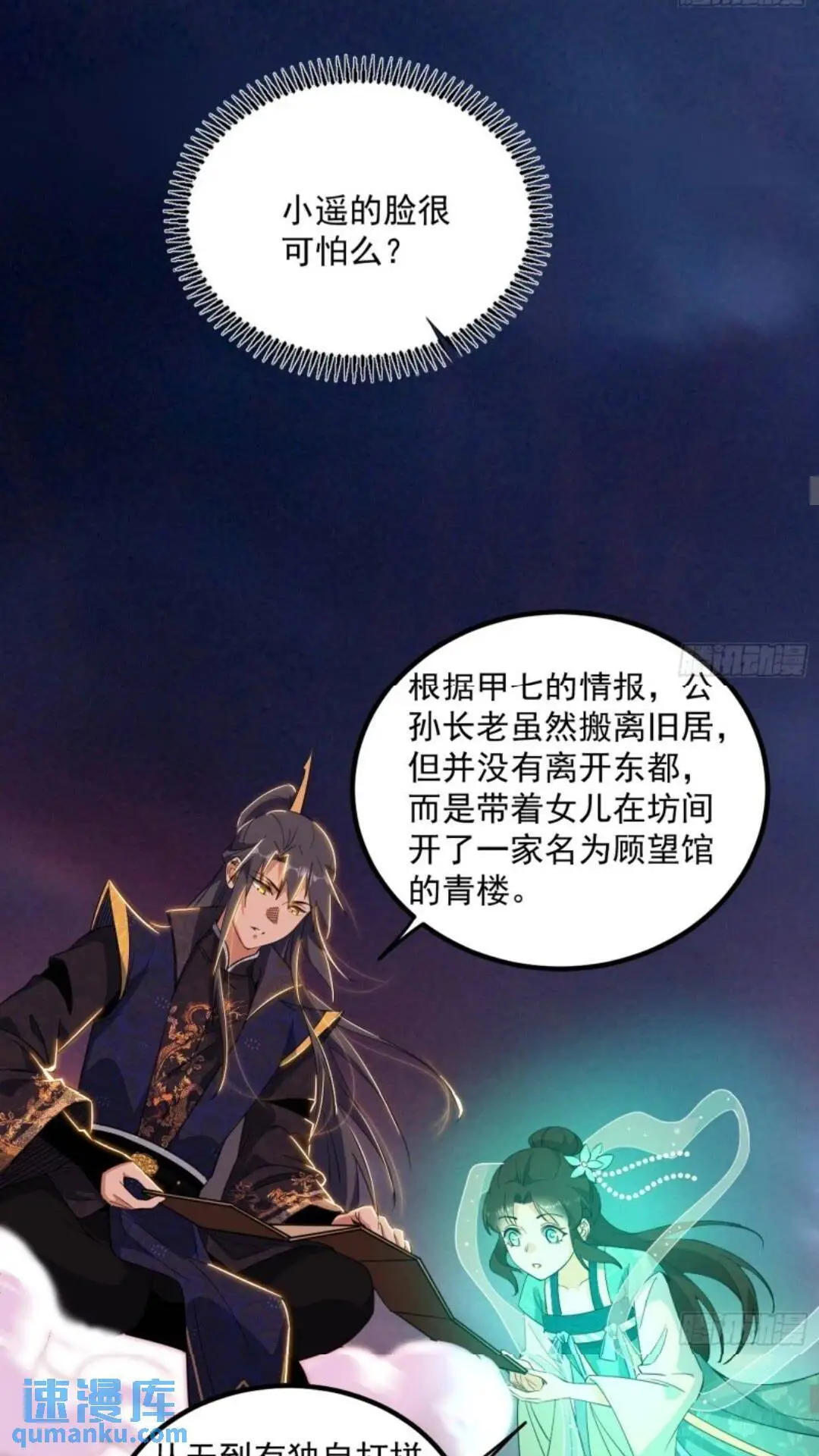 姬云涛的怀疑 第10页