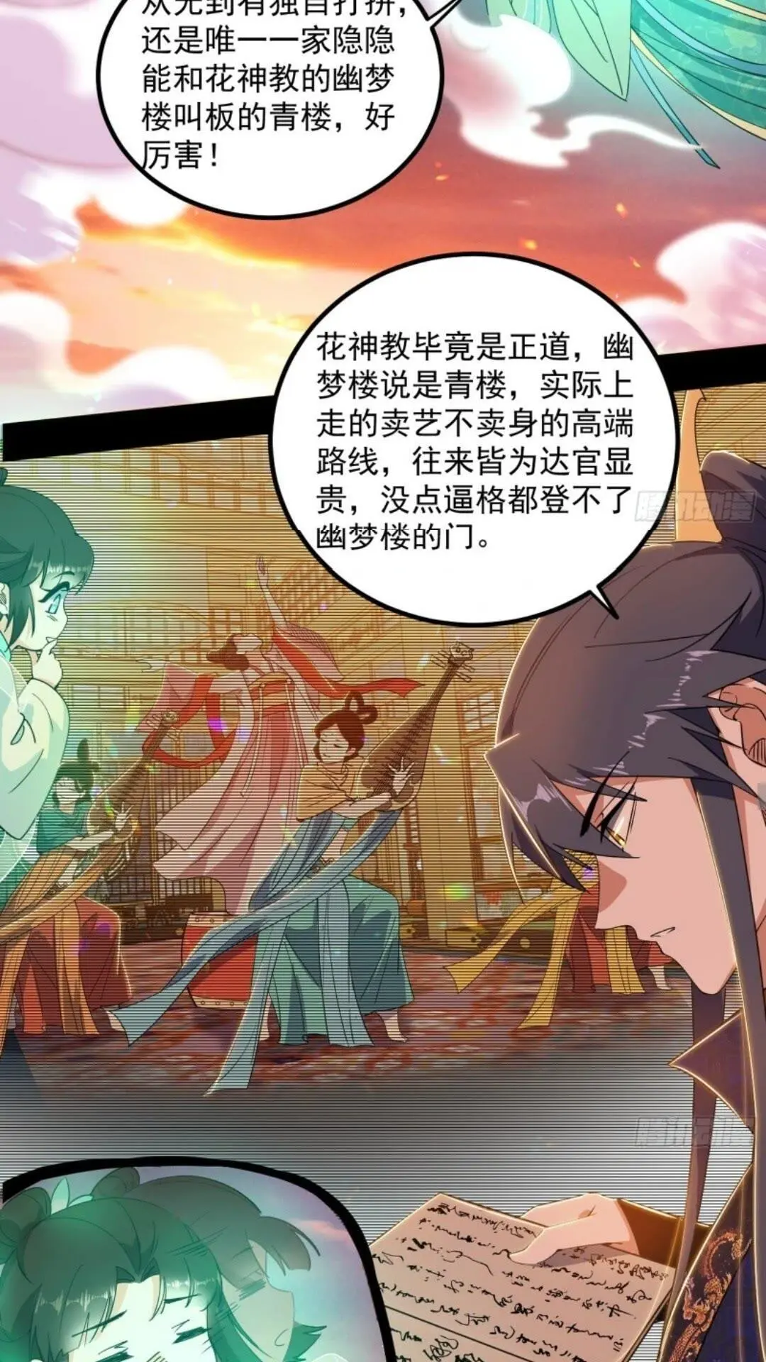 姬云涛的怀疑 第11页