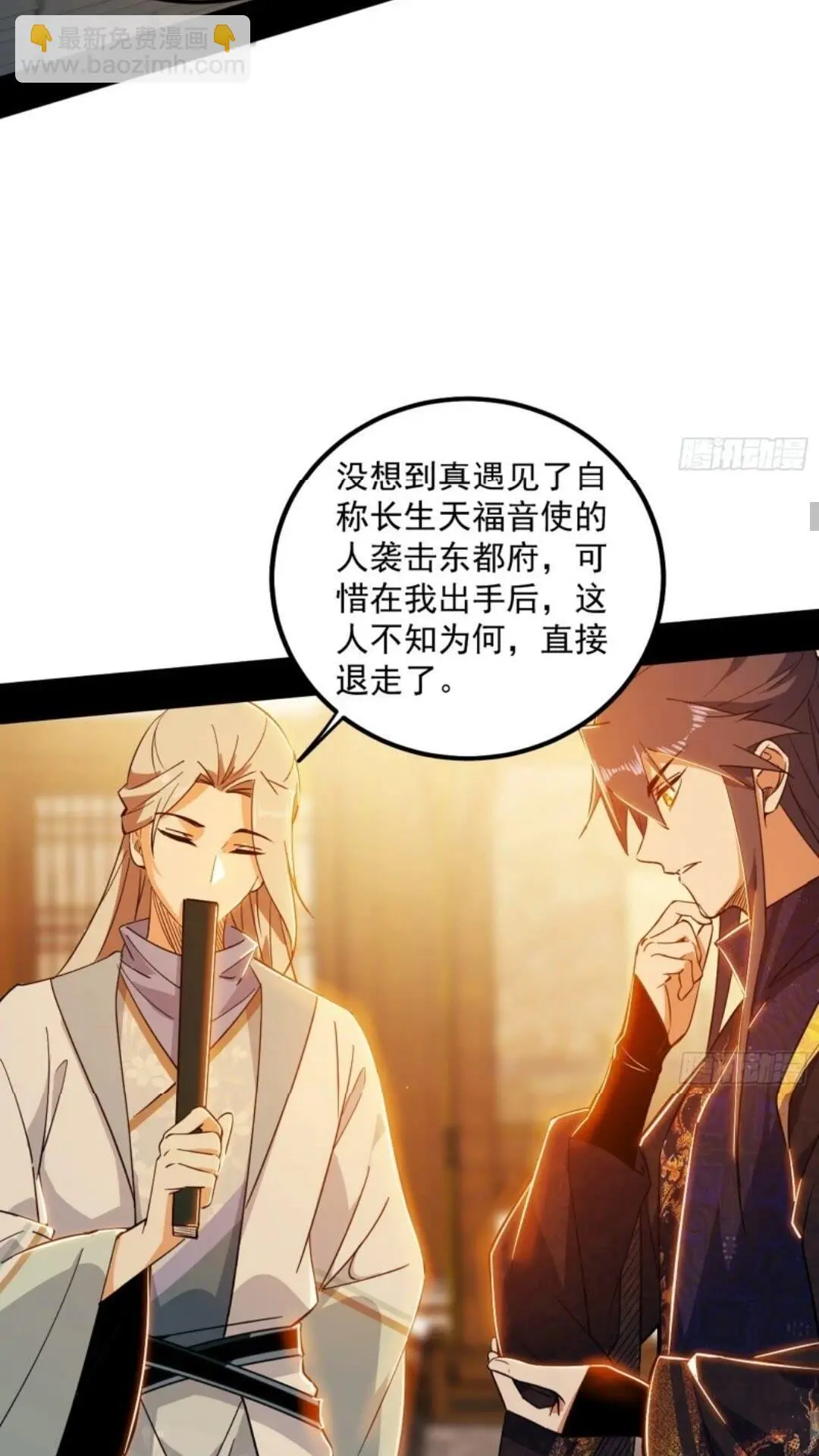 姬云涛的怀疑 第23页