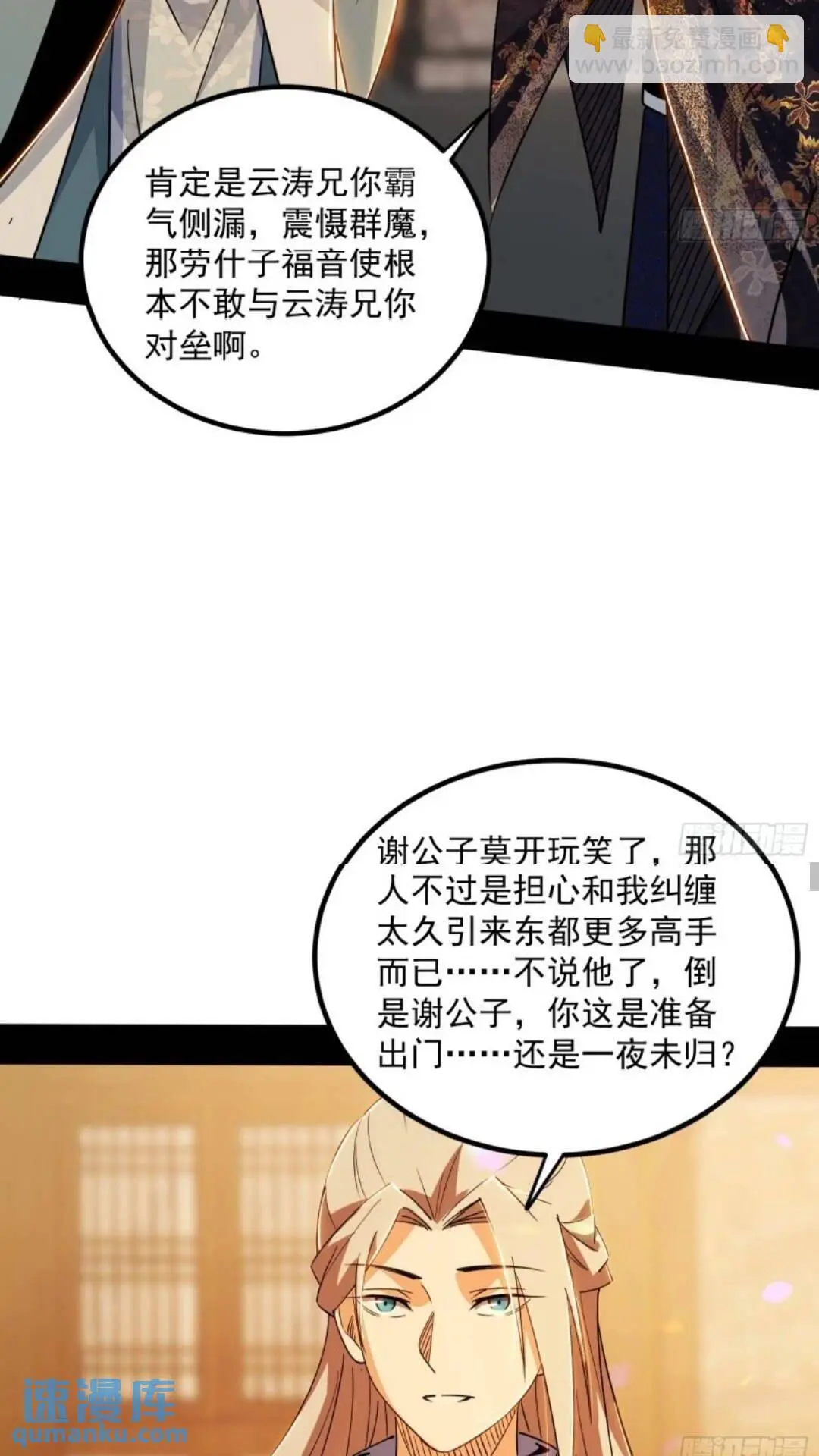 姬云涛的怀疑 第24页