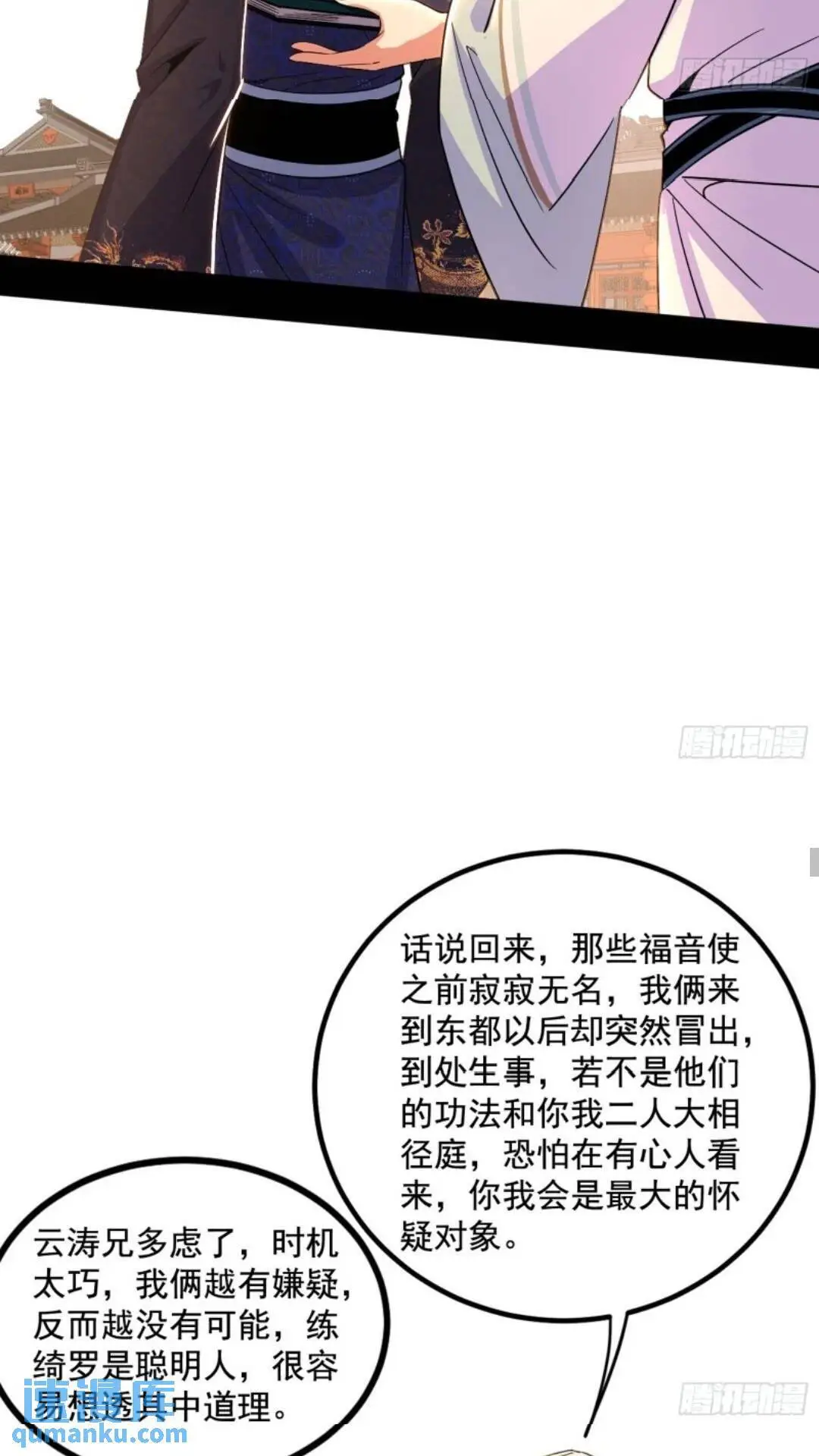 姬云涛的怀疑 第29页