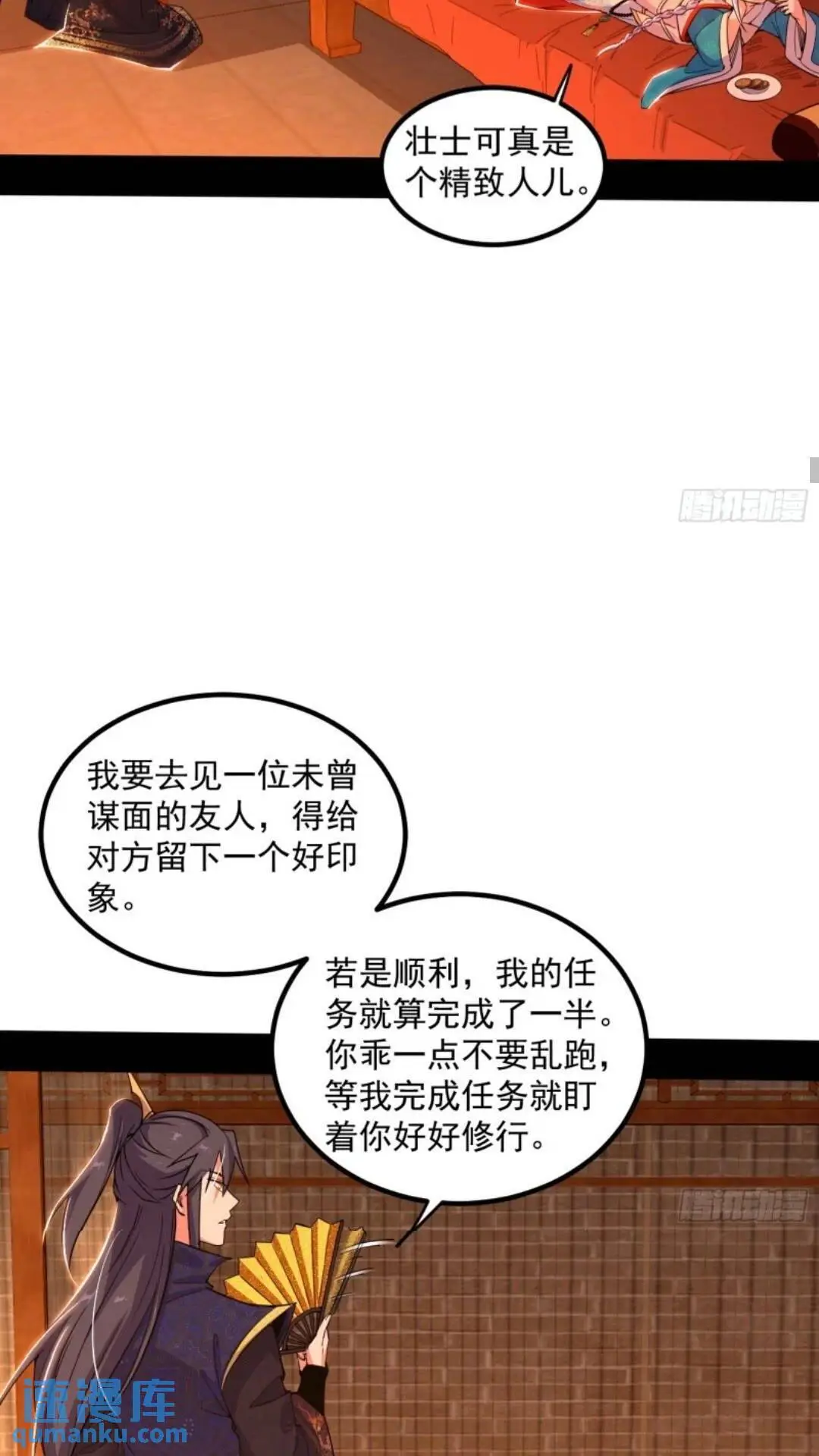 姬云涛的怀疑 第38页
