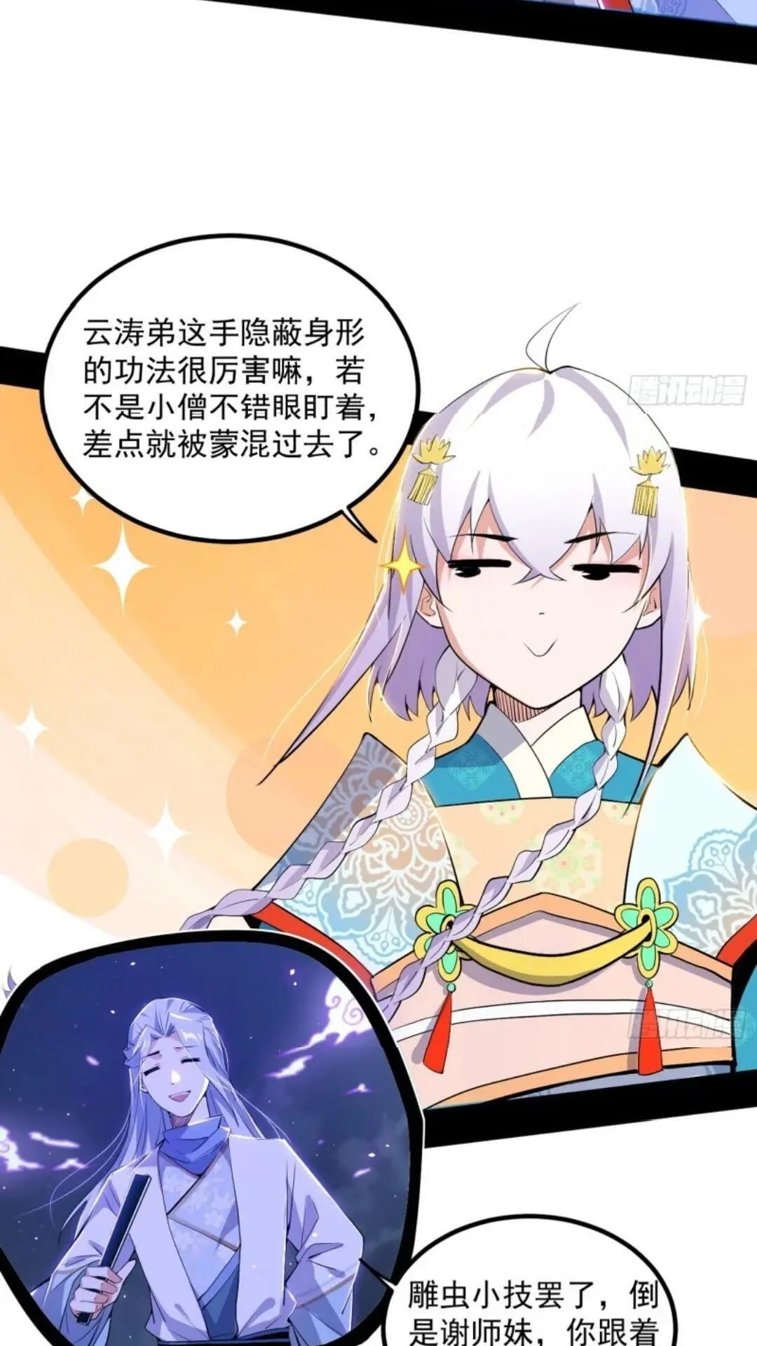 姬云涛的怀疑 第48页