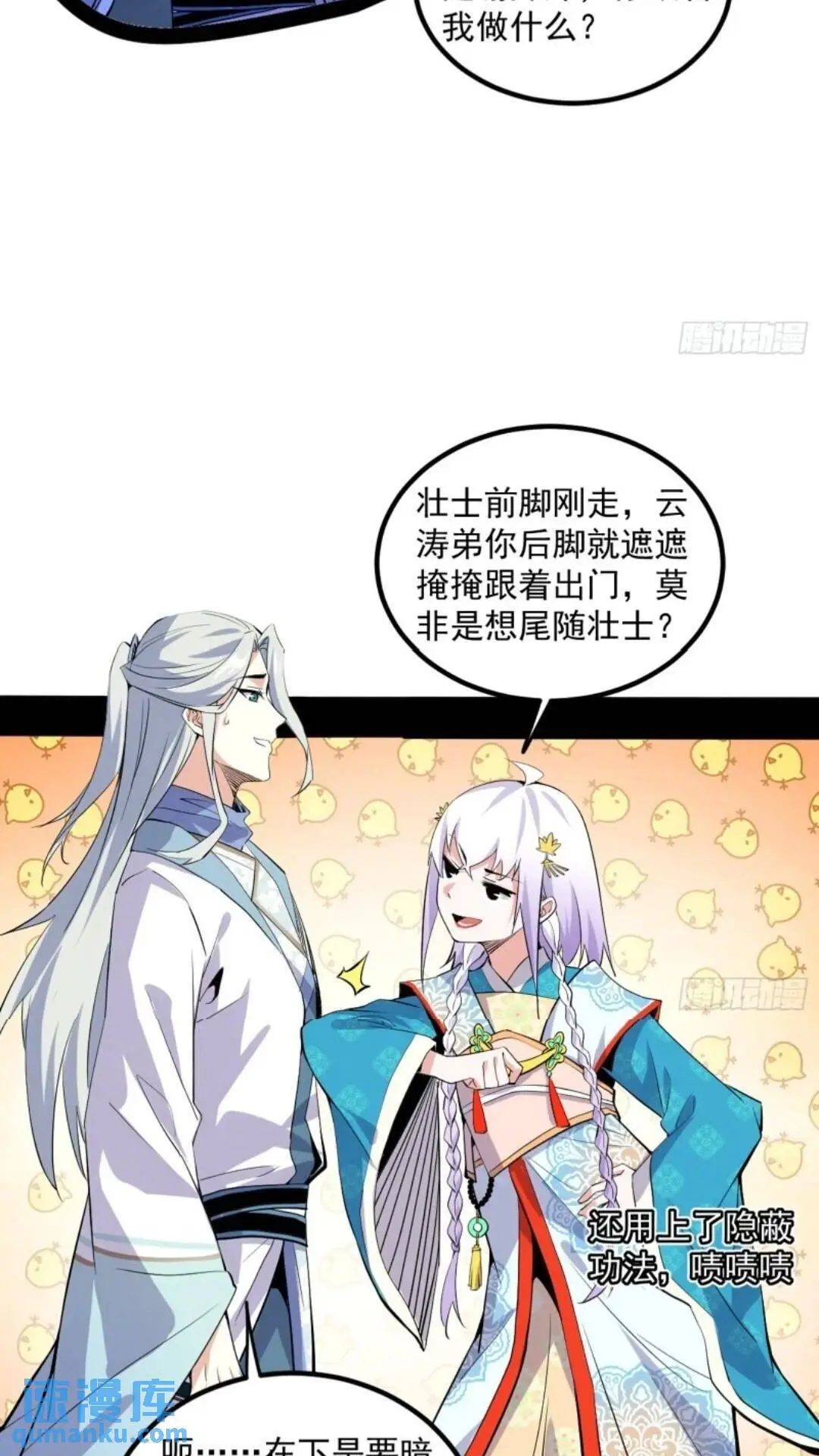 姬云涛的怀疑 第49页