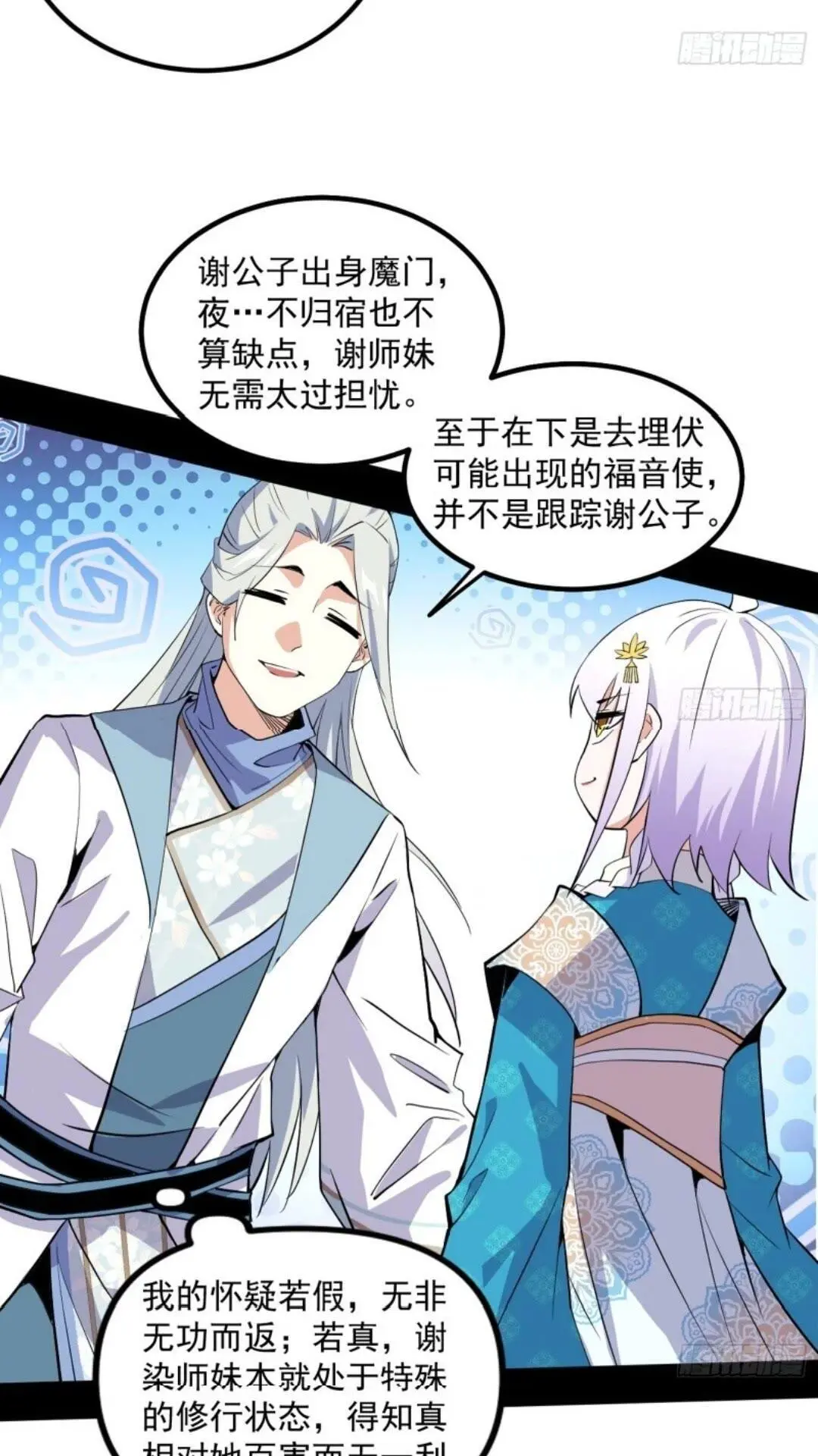 姬云涛的怀疑 第51页