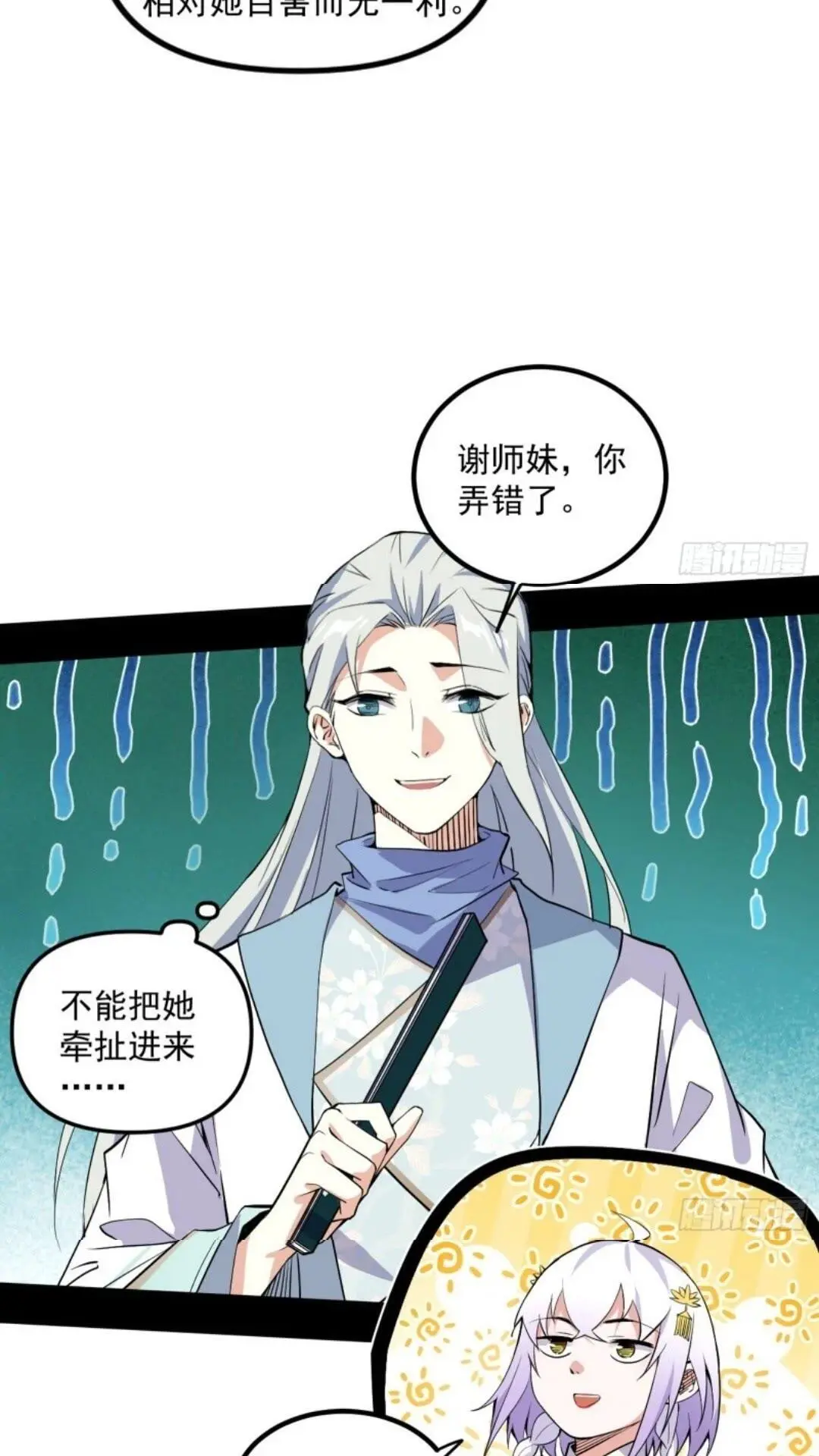 姬云涛的怀疑 第52页