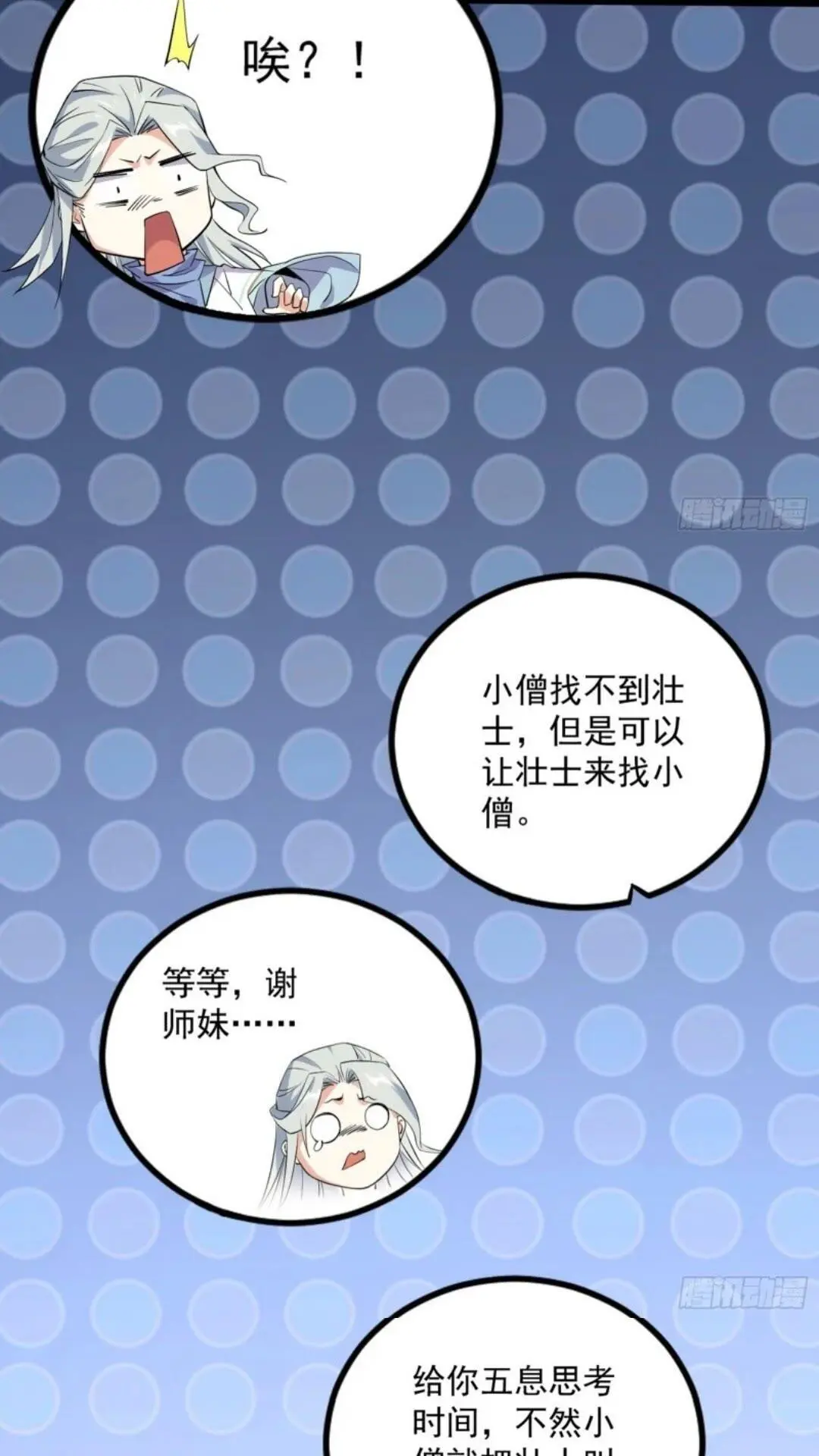 姬云涛的怀疑 第54页