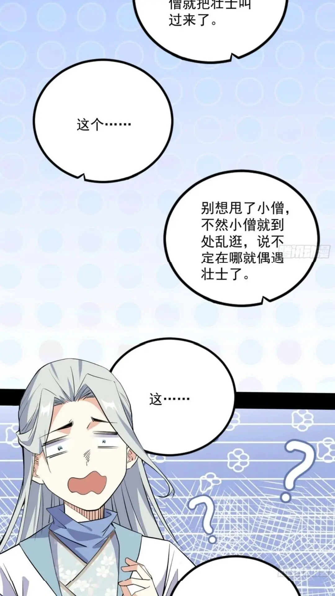 姬云涛的怀疑 第55页
