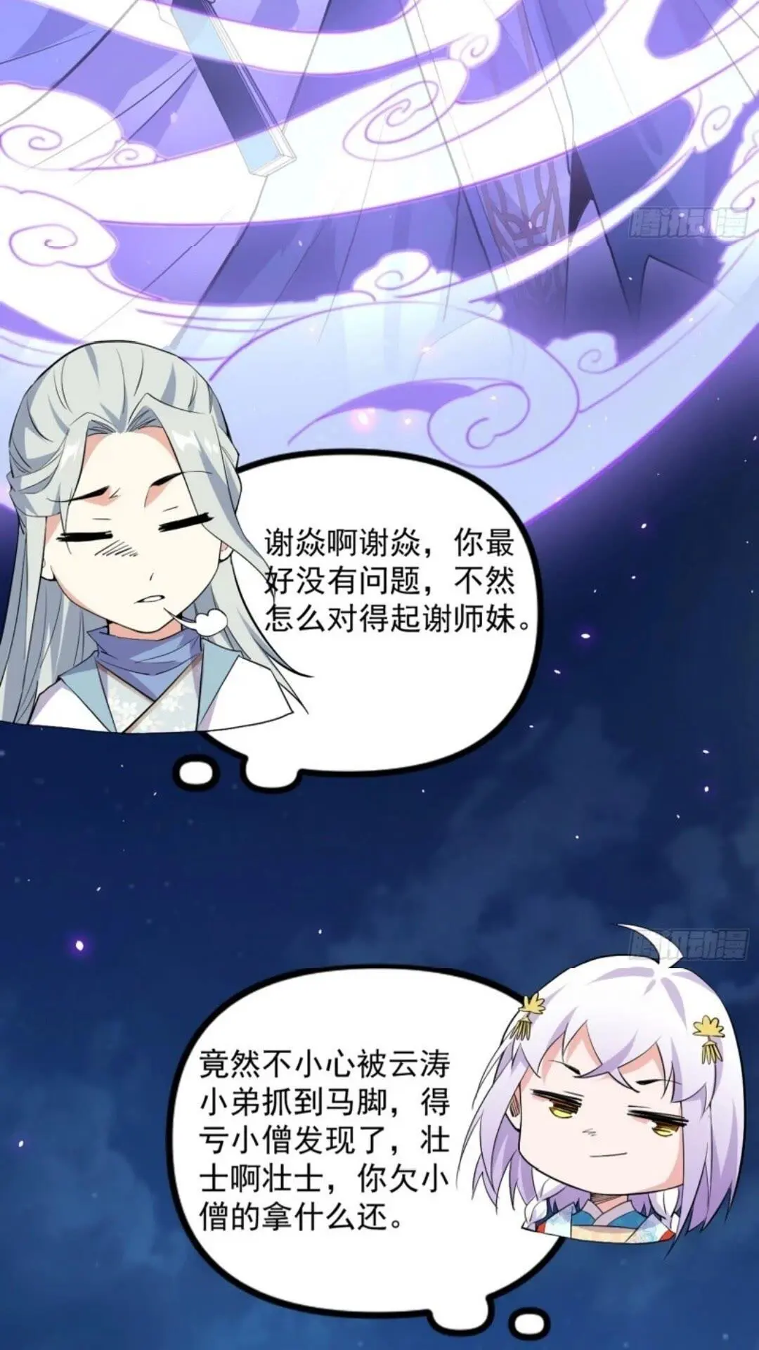 姬云涛的怀疑 第59页