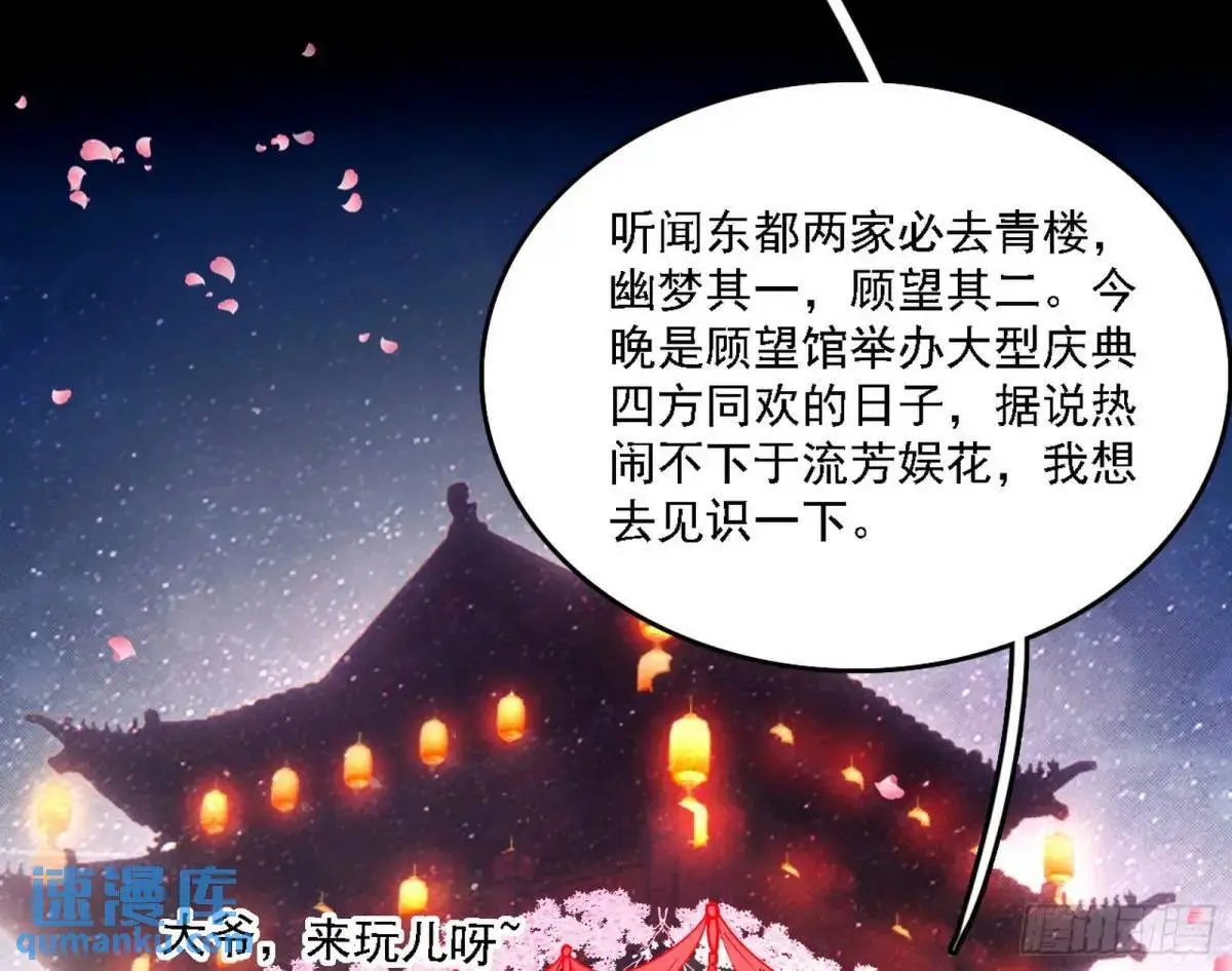 顾望馆 第28页