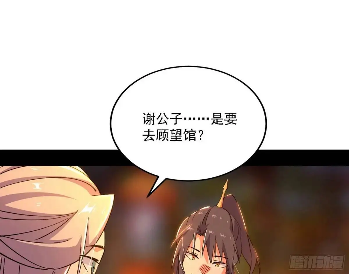 顾望馆 第33页