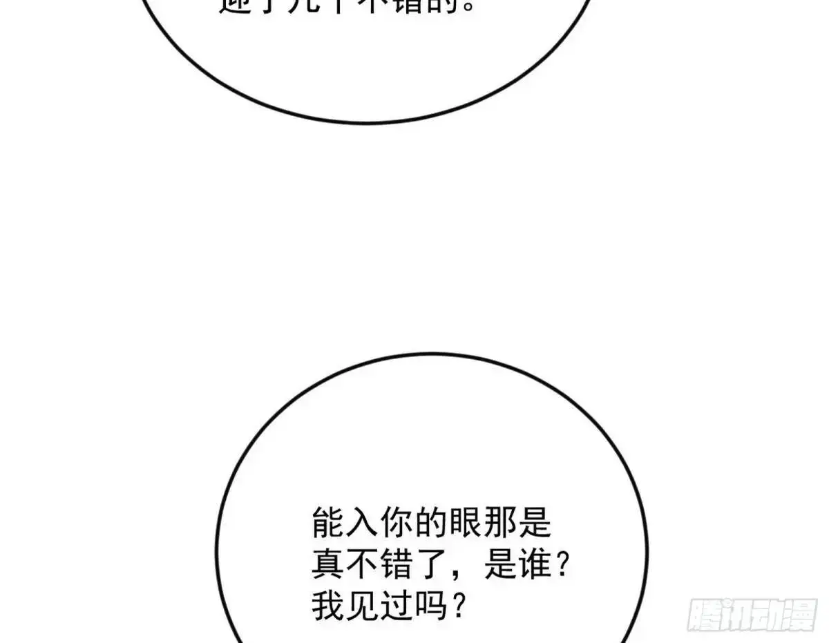 昔有佳人公孙氏 第8页