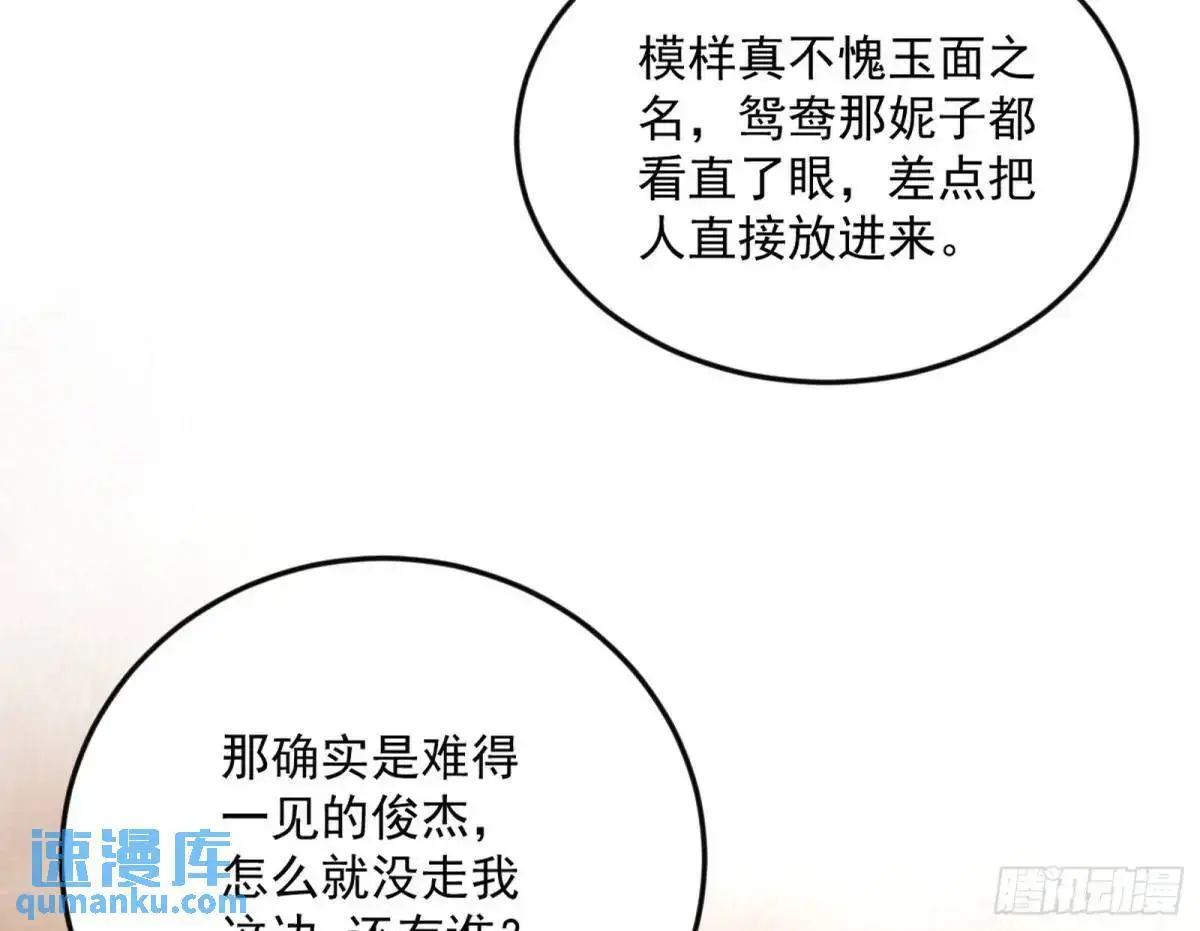 昔有佳人公孙氏 第11页