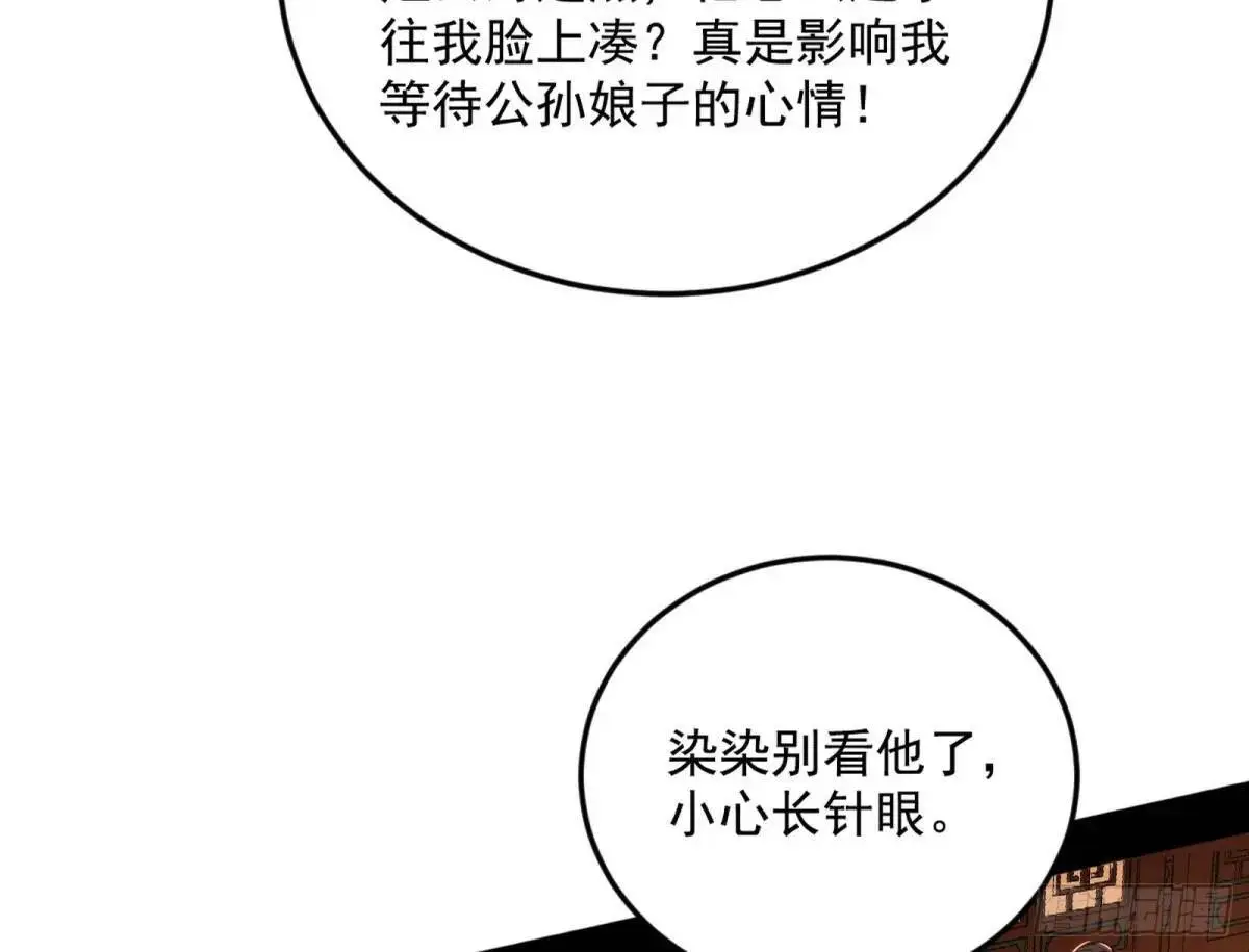 昔有佳人公孙氏 第22页