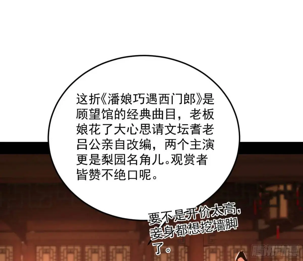 昔有佳人公孙氏 第37页