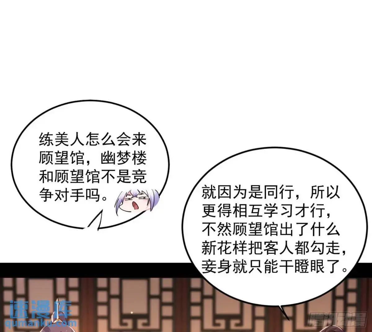 昔有佳人公孙氏 第39页