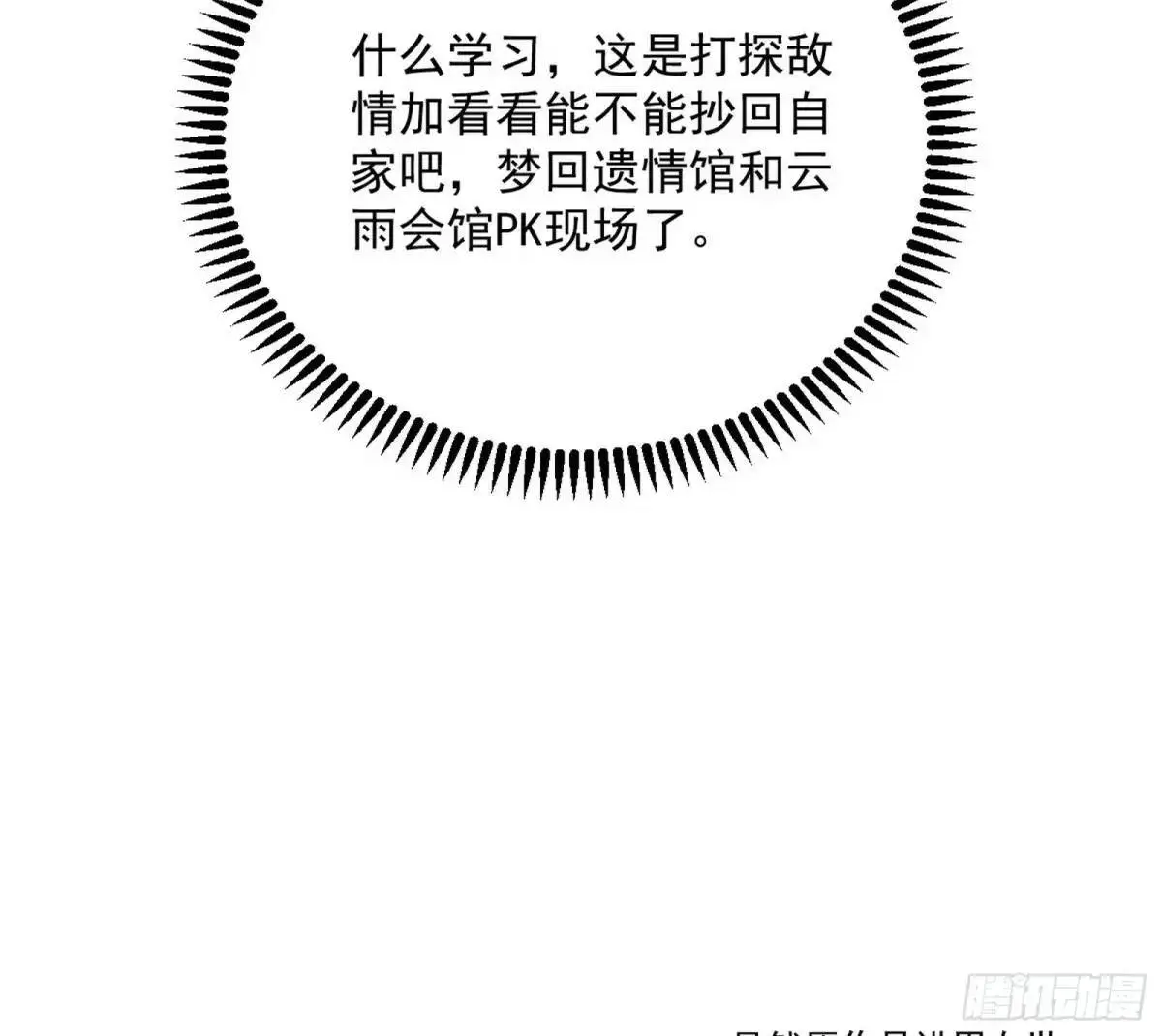 昔有佳人公孙氏 第41页