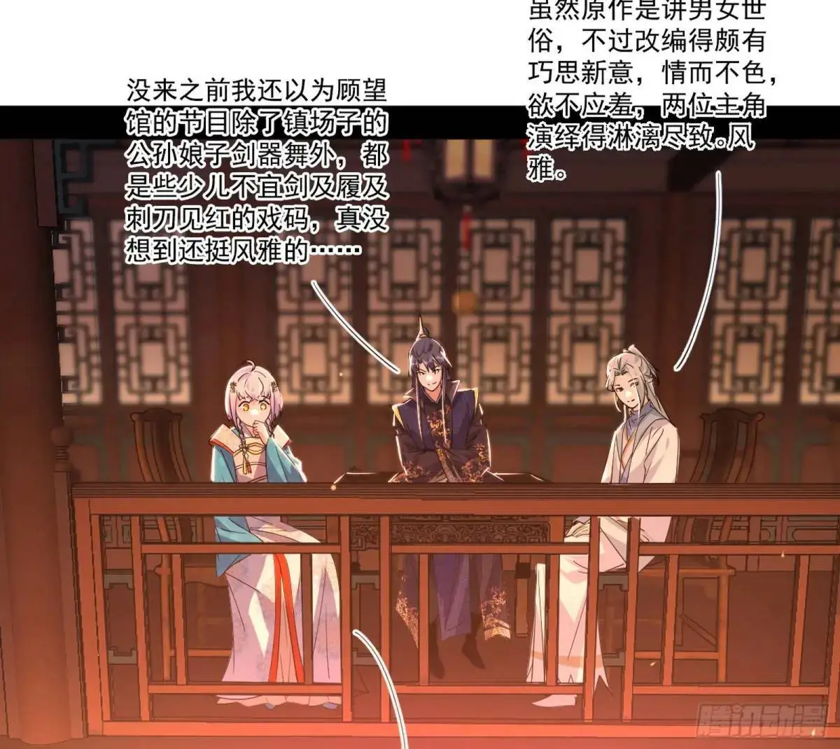 昔有佳人公孙氏 第42页