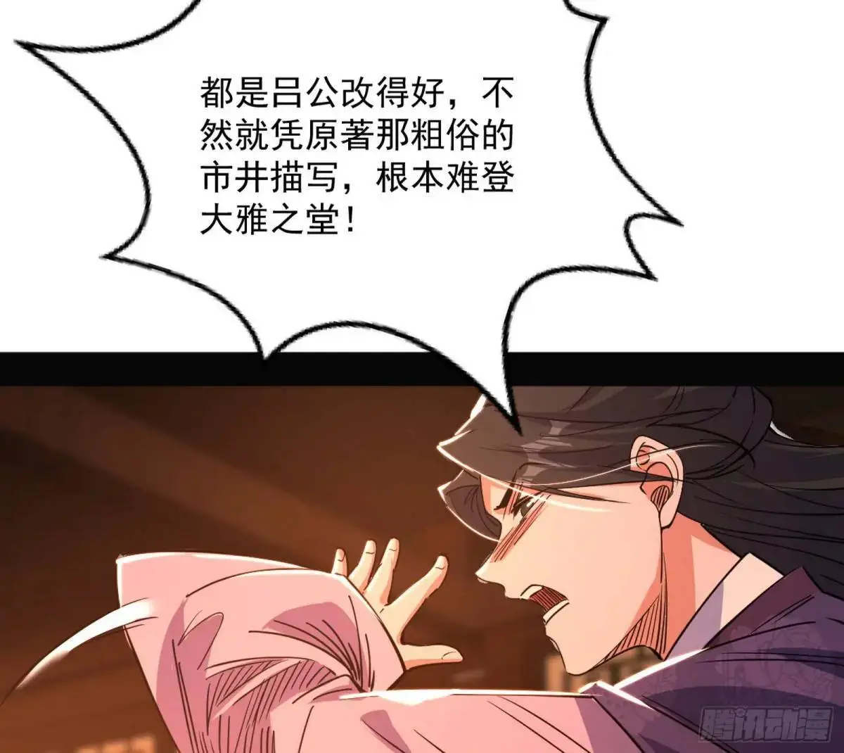 昔有佳人公孙氏 第44页