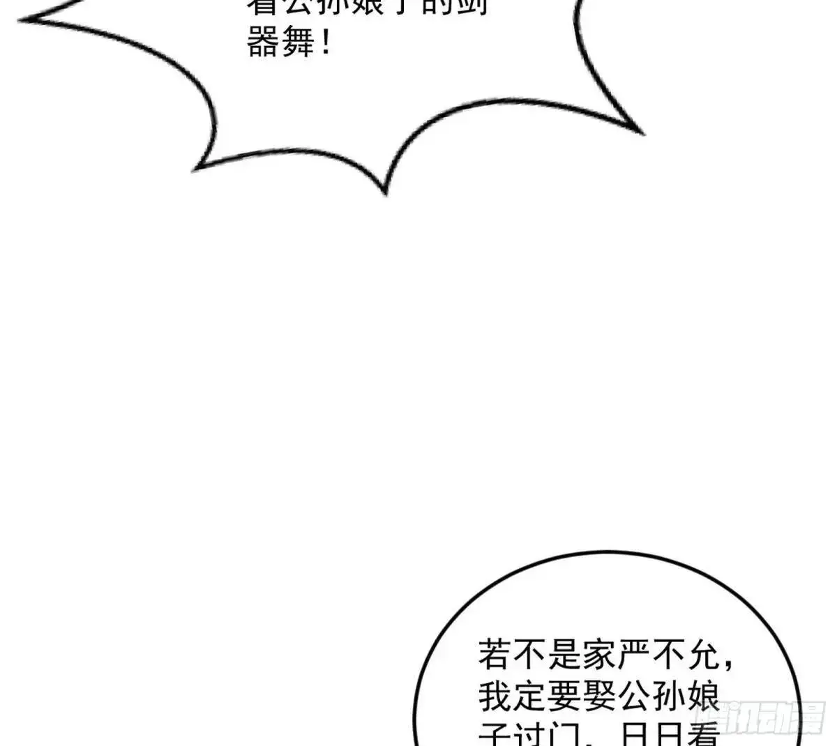 昔有佳人公孙氏 第46页