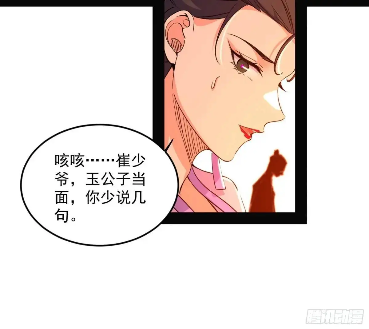 昔有佳人公孙氏 第48页