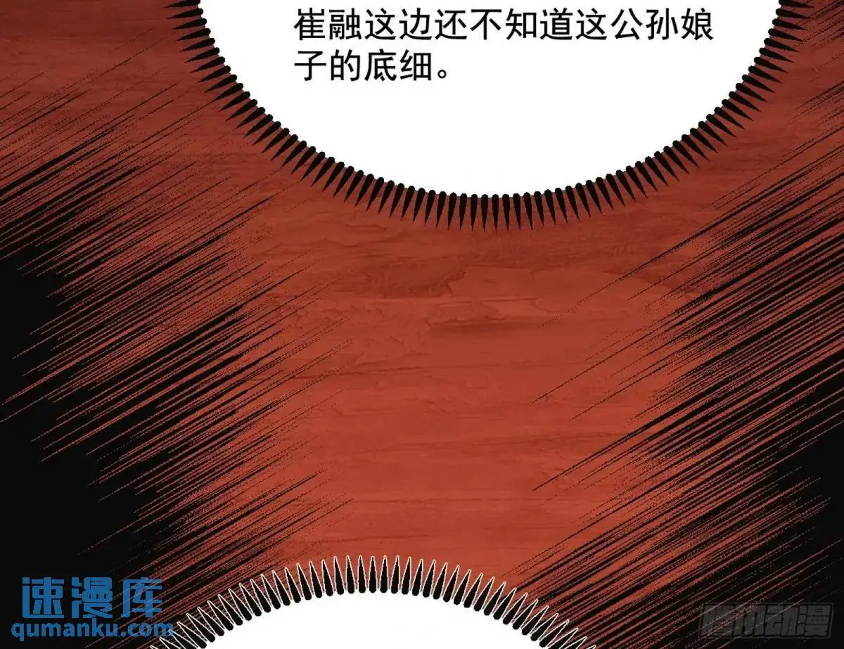 昔有佳人公孙氏 第54页