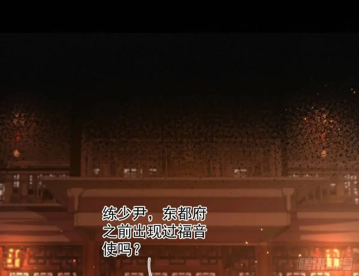 昔有佳人公孙氏 第60页
