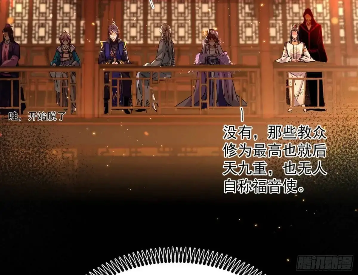 昔有佳人公孙氏 第61页