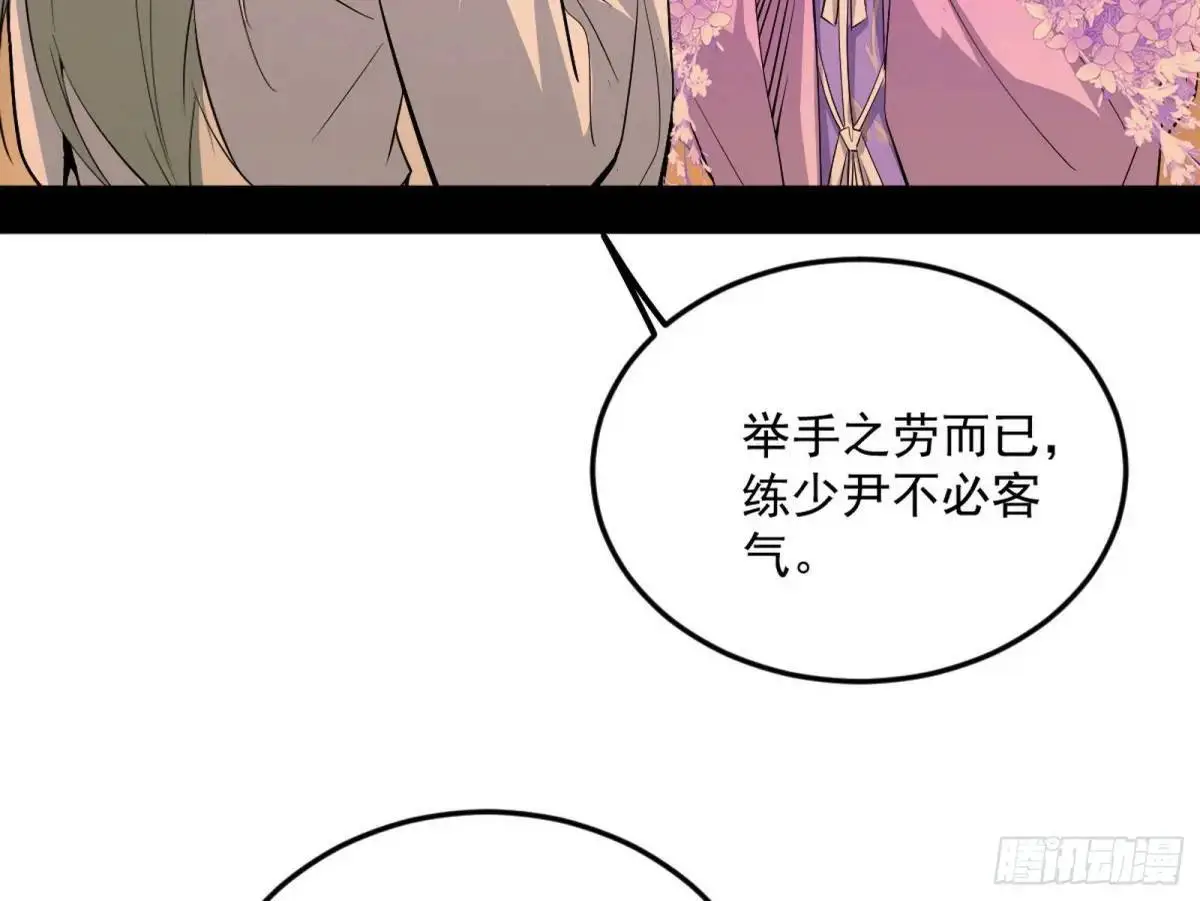 昔有佳人公孙氏 第65页