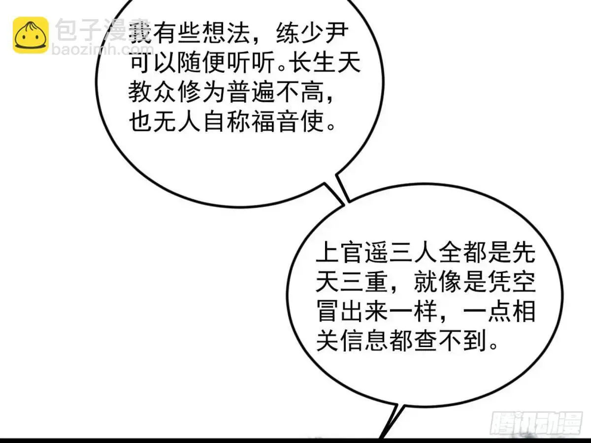 昔有佳人公孙氏 第66页