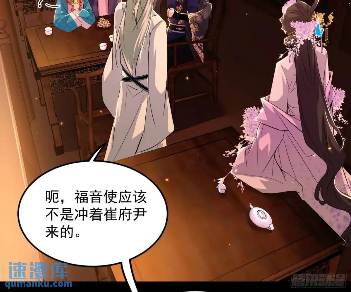 昔有佳人公孙氏 第76页
