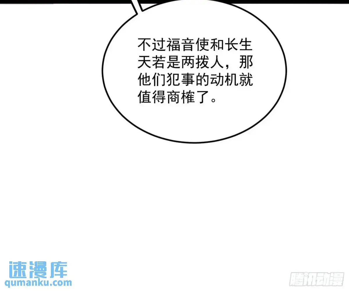 昔有佳人公孙氏 第77页