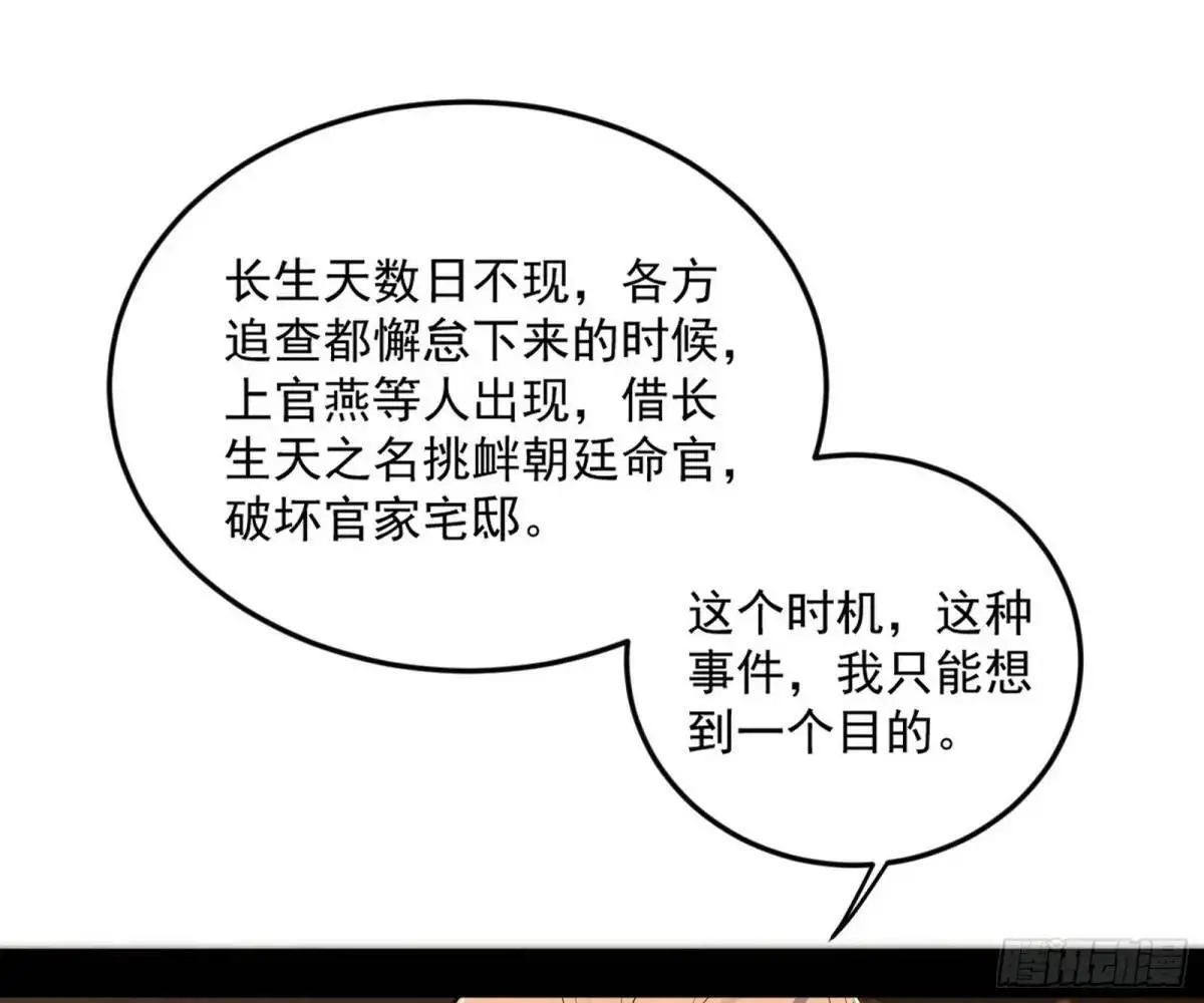 昔有佳人公孙氏 第78页