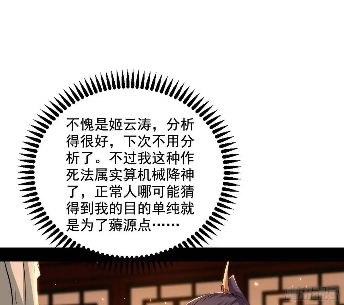 昔有佳人公孙氏 第85页
