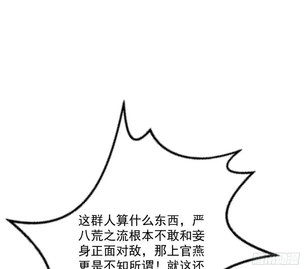 昔有佳人公孙氏 第87页
