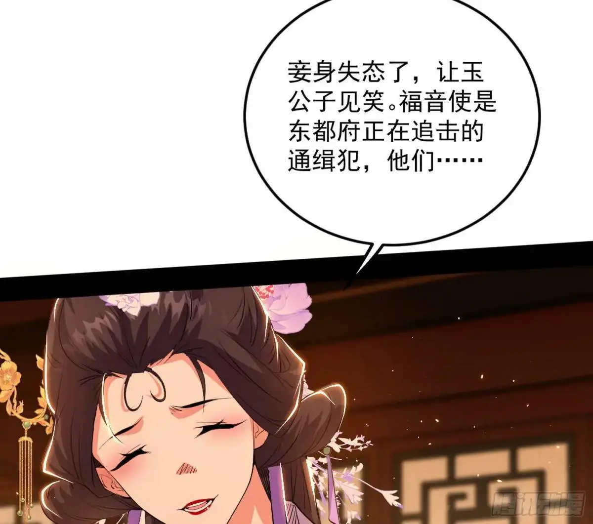 昔有佳人公孙氏 第93页